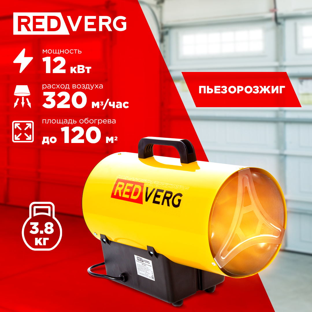 Воздухонагреватель газовый RedVerg RD-GH12 100043551443 желтый