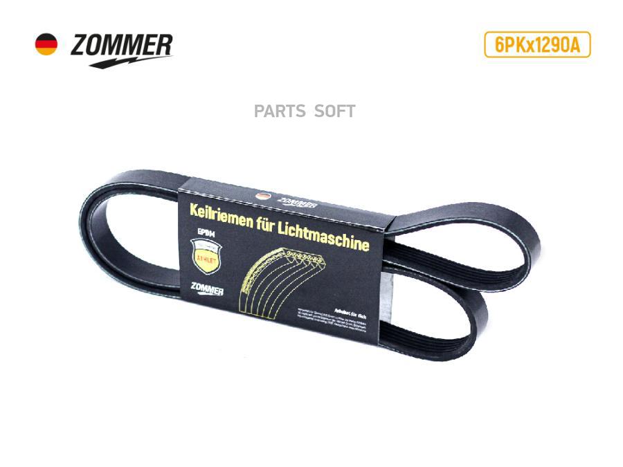 

ZOMMER Ремень 1280 генератора 3310 Валдай 3205 диз (11х10) усил ATHLET ZOMMER