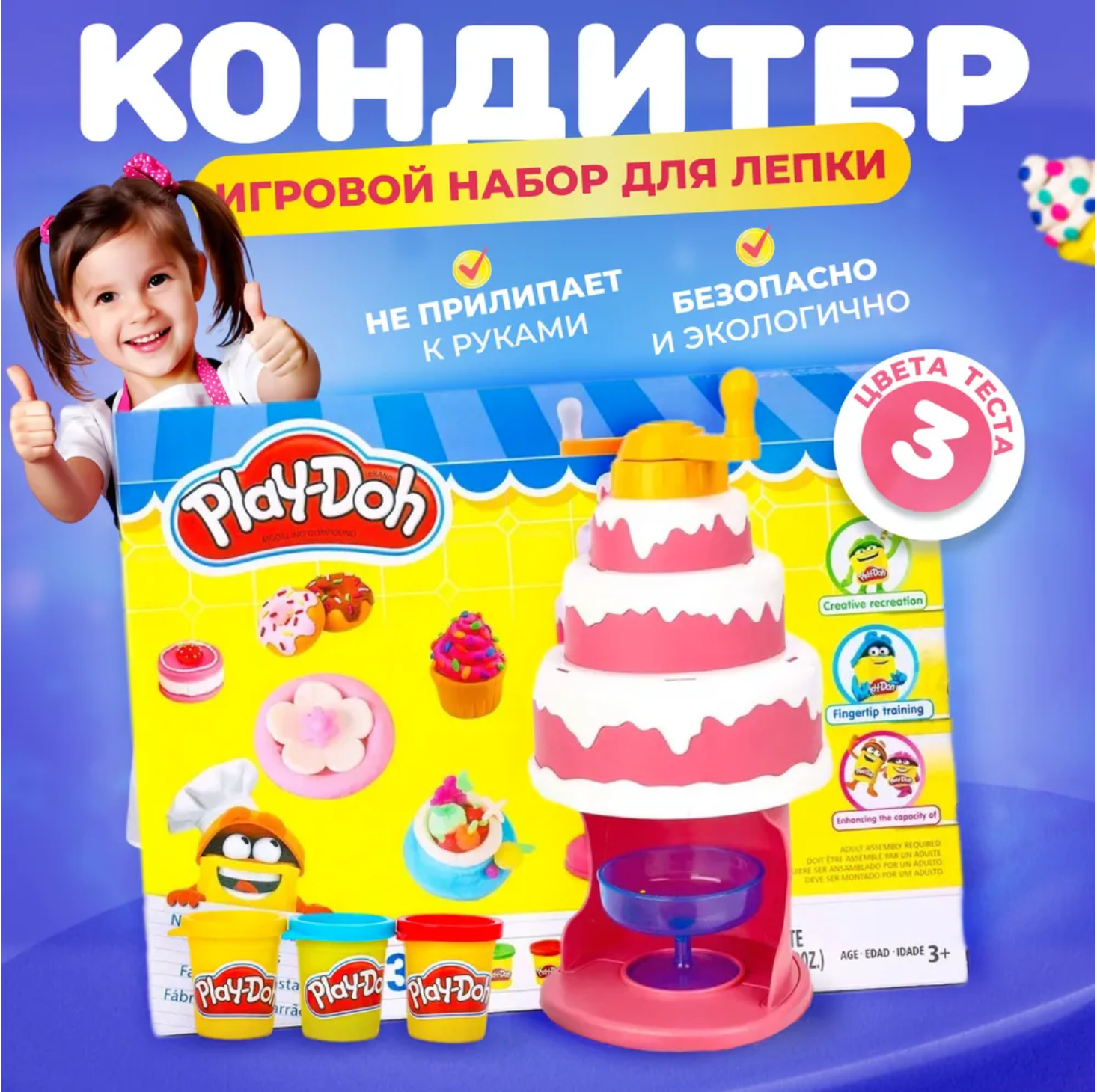 

Детский игровой набор с пластилином Play-Doh кондитер, Разноцветный, 33