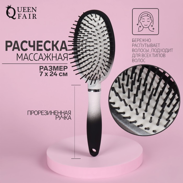 

Расческа массажная, 24x7 см, цвет белый/черный