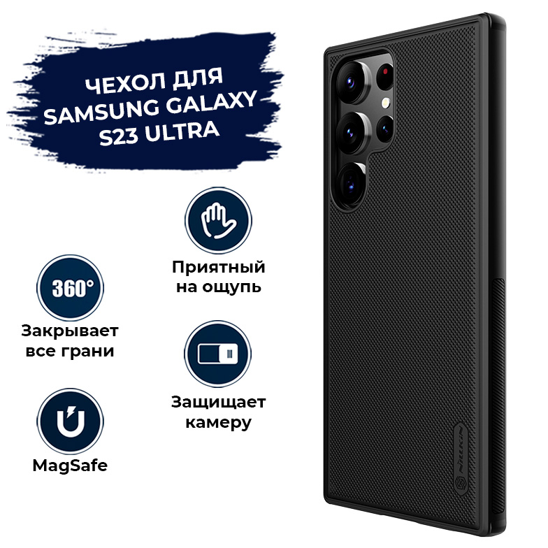 

Чехол для Samsung Galaxy S23 Ultra Nillkin противоударный, магнитный, усиленные углы, Черный