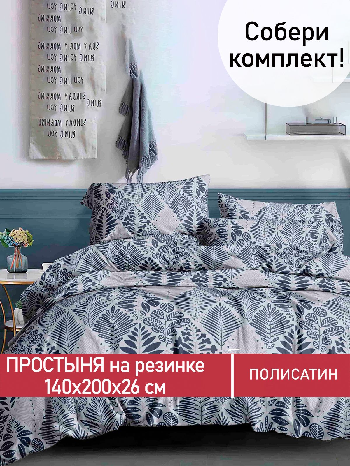 

Простынь на резинке Мечта Вербена 140х200 см