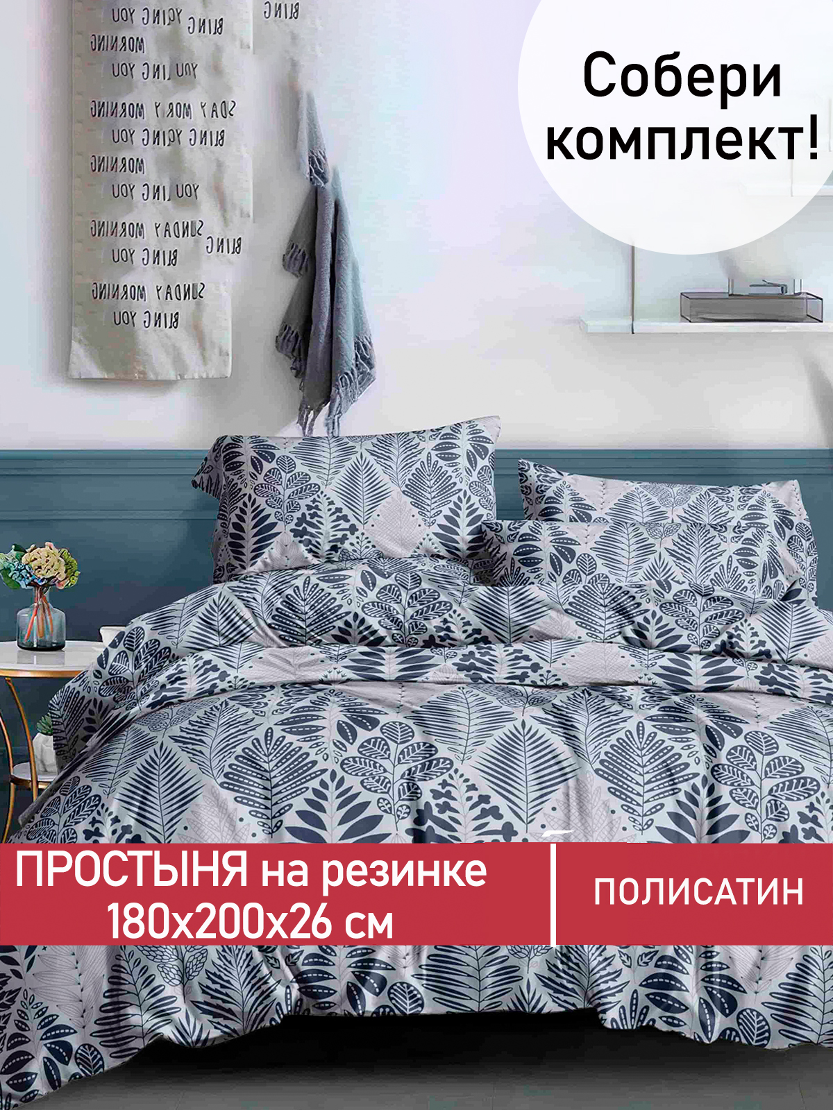 

Простынь на резинке Мечта Вербена 180х200