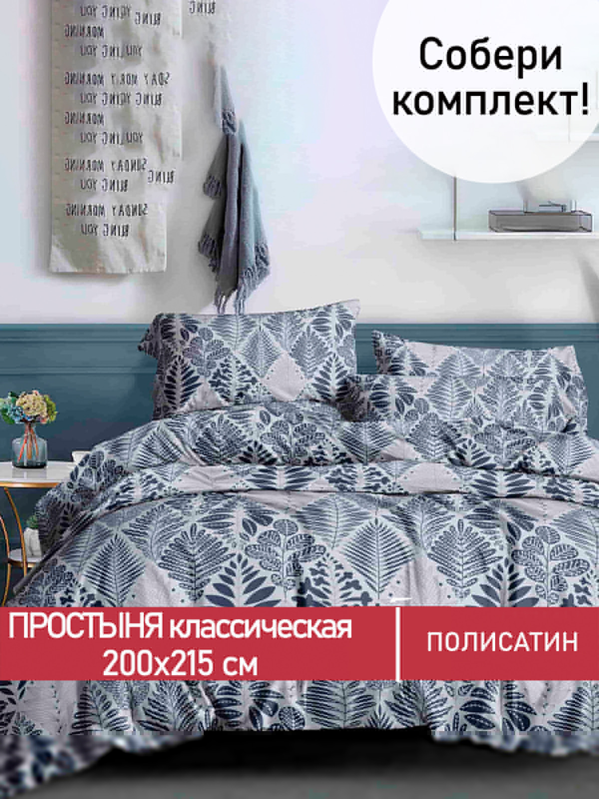 

Простынь Мечта Вербена 200х215 см
