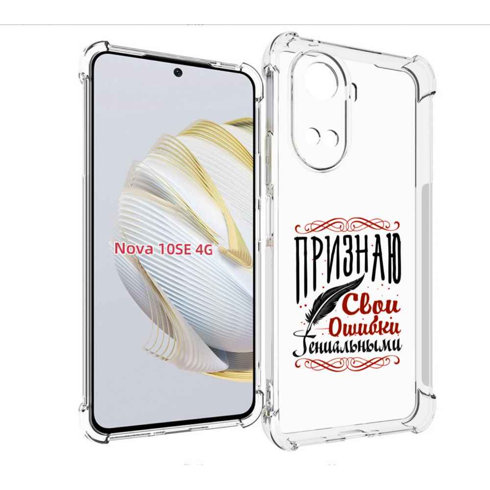 Чехол MyPads Признаю-ошибки для Huawei Nova 10 SE