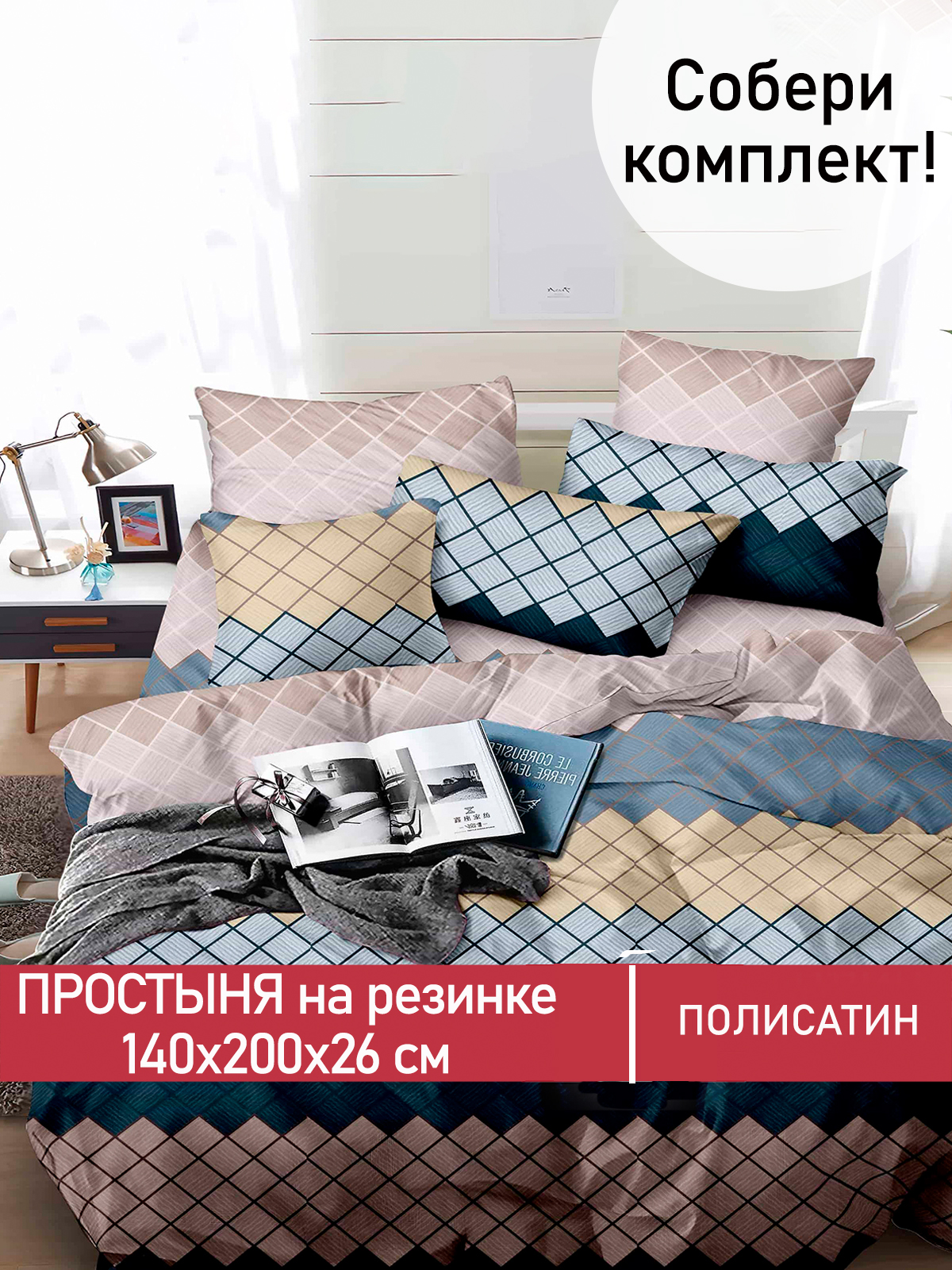 

Простынь на резинке Мечта Бернардо 140х200 см