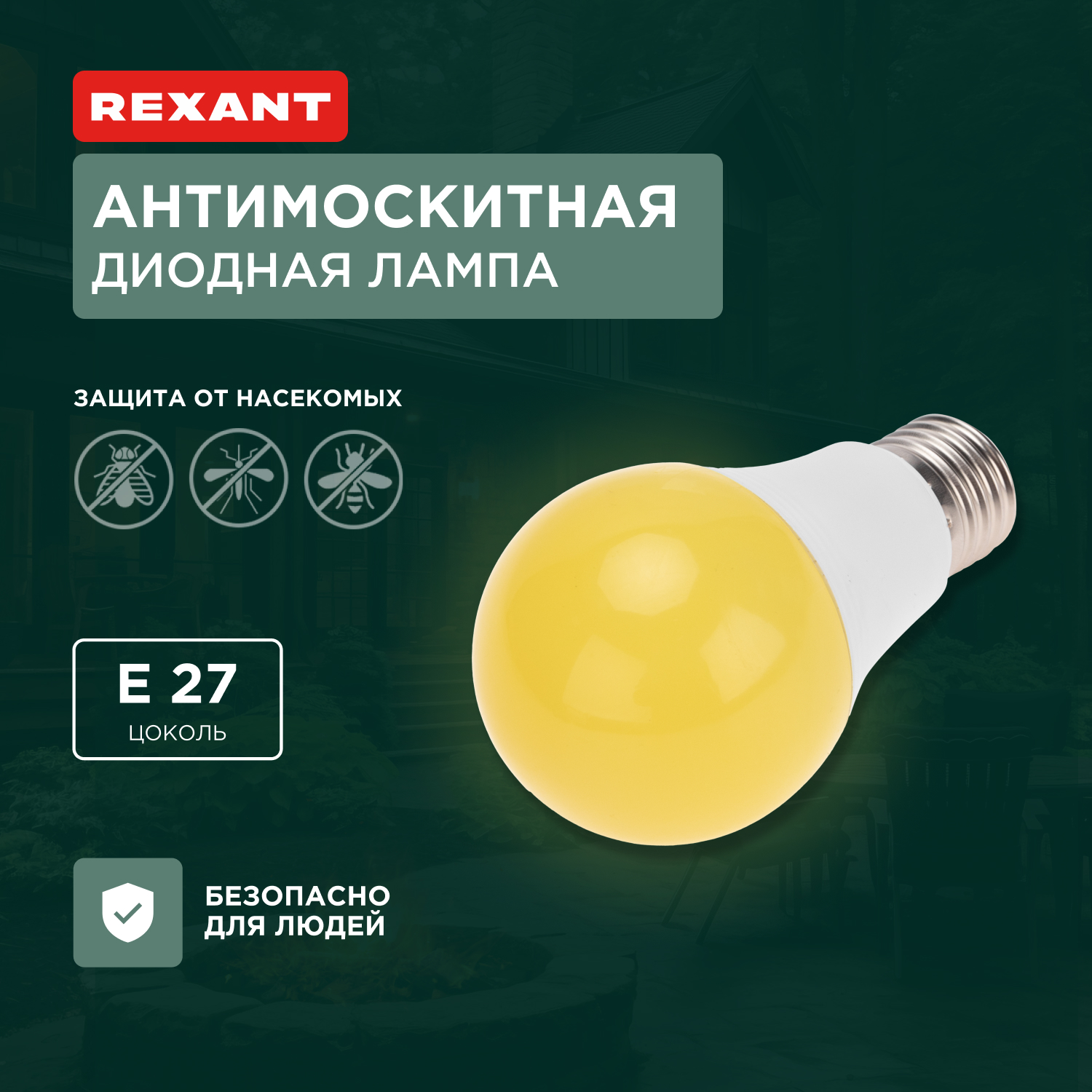 Лампа антимоскитная Rexant для отпугивания насекомых 71-0035