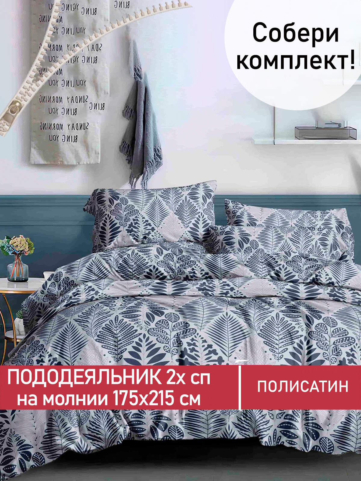 

Пододеяльник Мечта Вербена 2-спальный 175х215 см, Серый