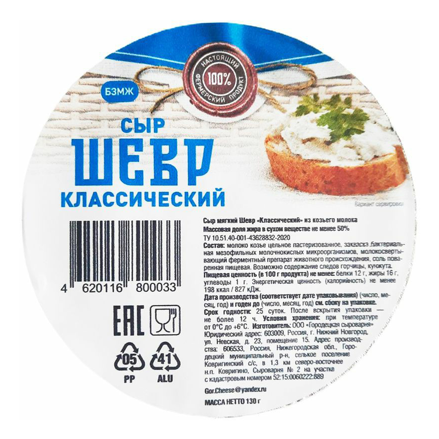 

Сыр мягкий Шевр Классический 130 г