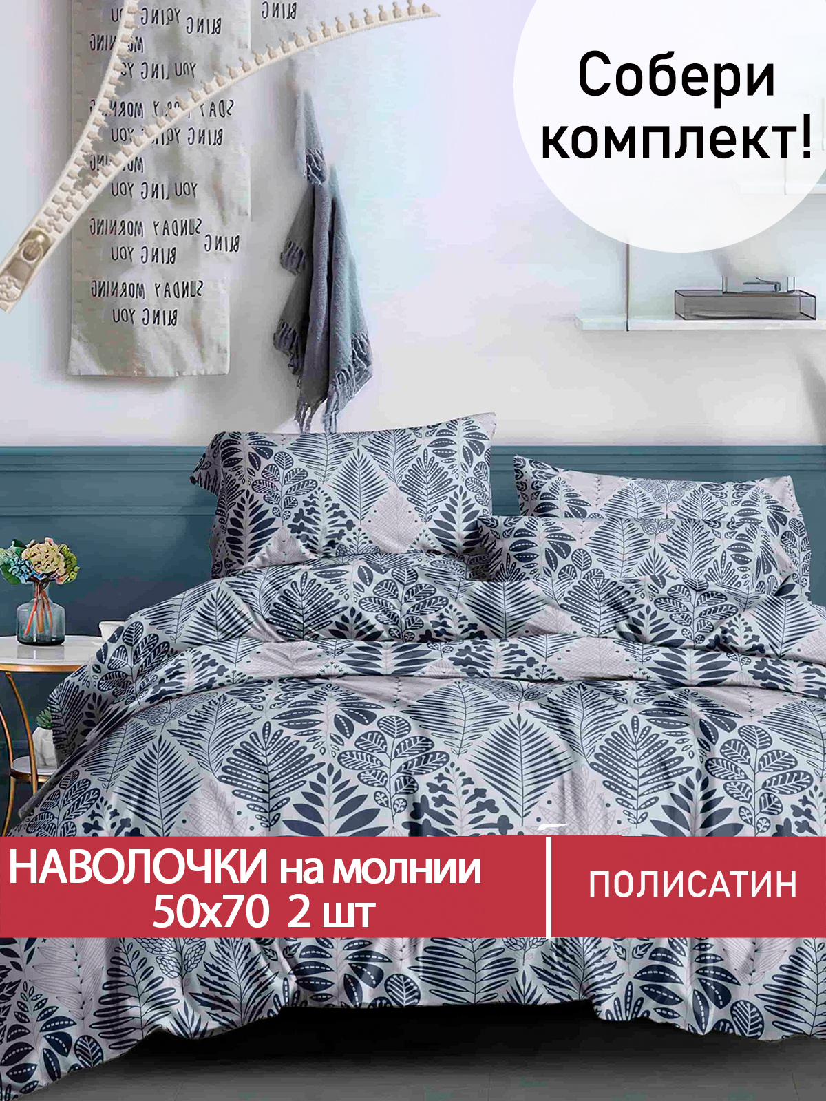 

Наволочка Мечта Вербена 50х70 см 2шт, Серый