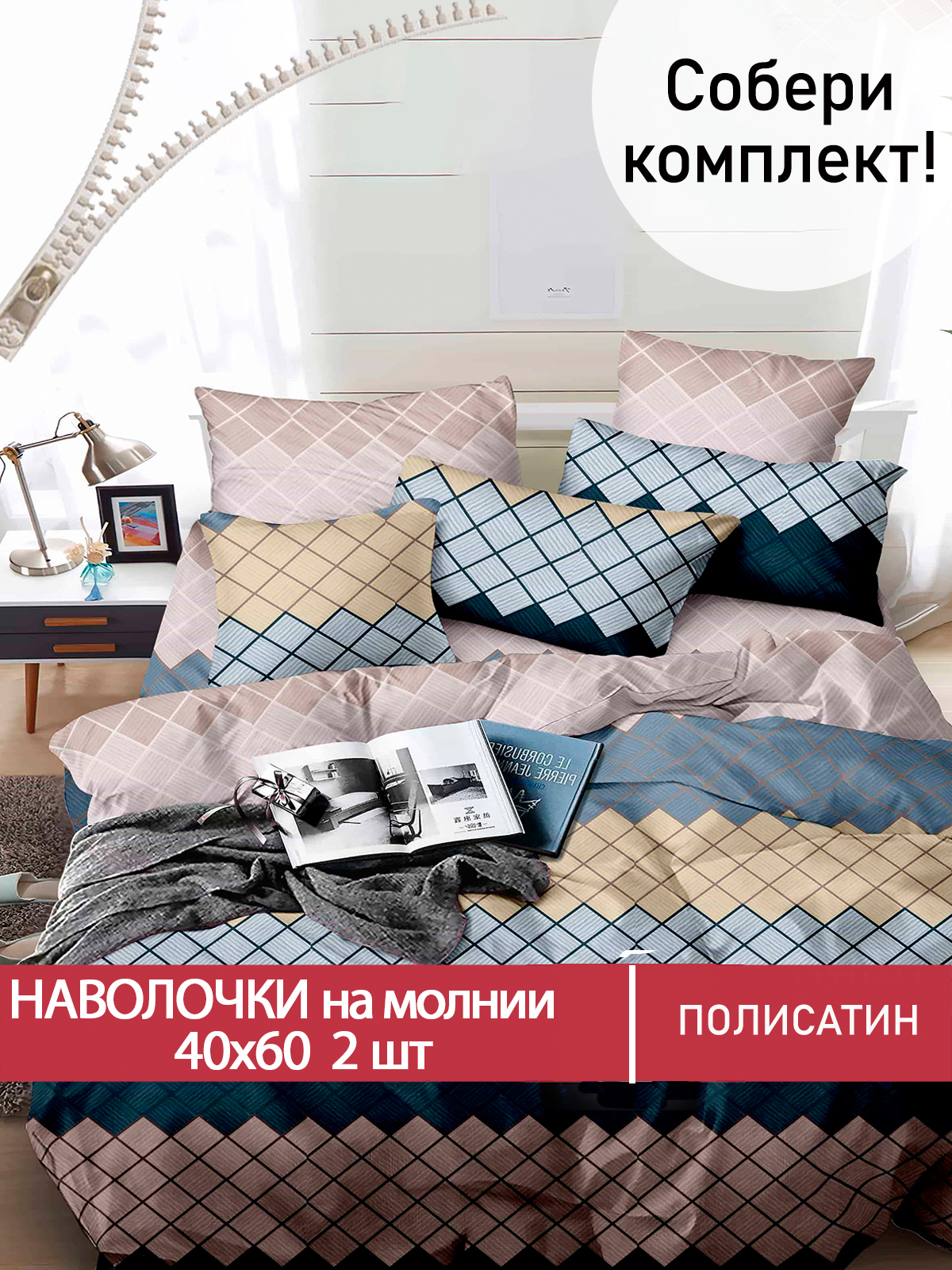 

Наволочка Мечта Бернардо 40х60 см 2шт, Коричневый