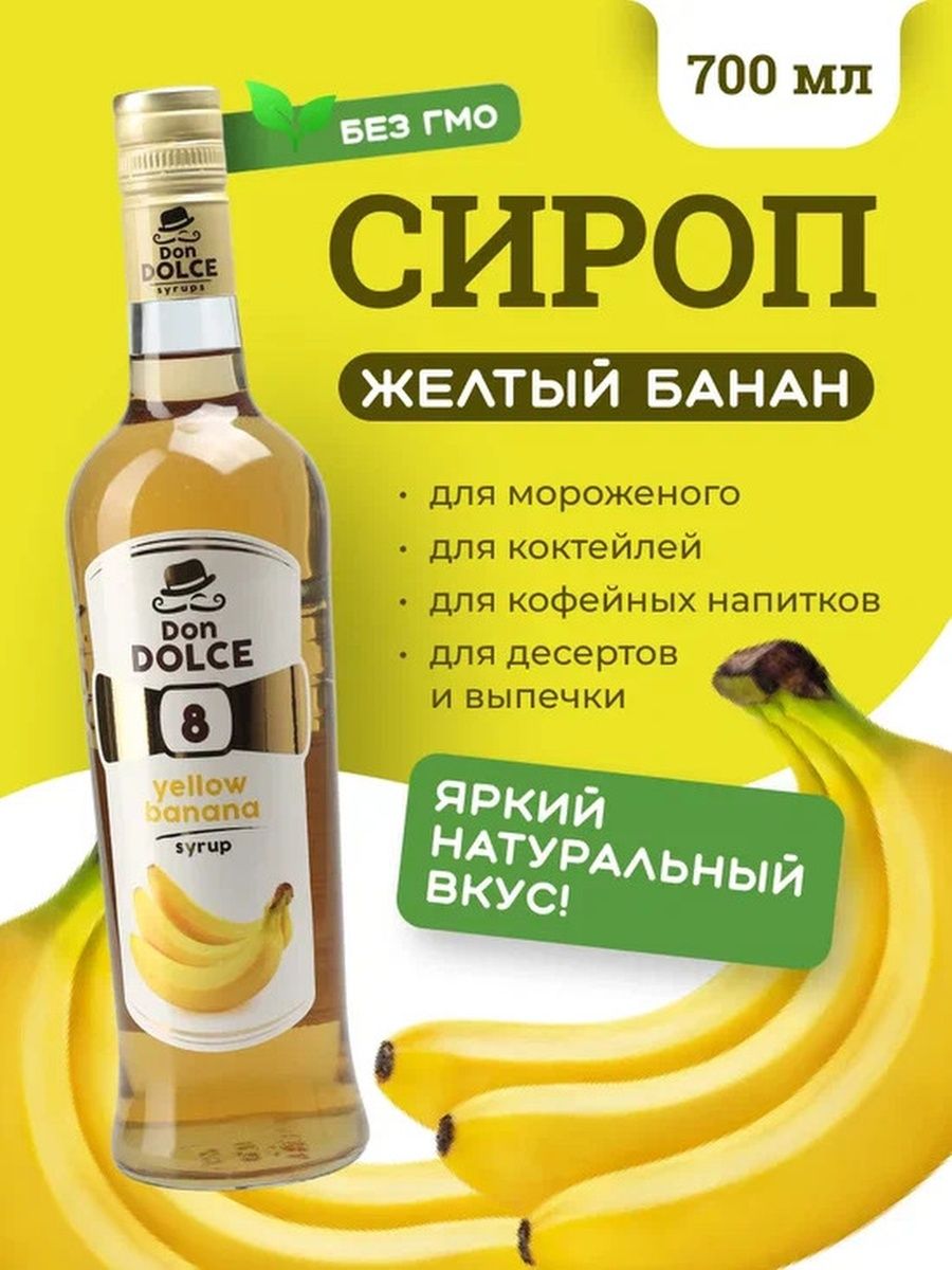 

Сироп Дон Дольче Желтый банан, 0,7 л