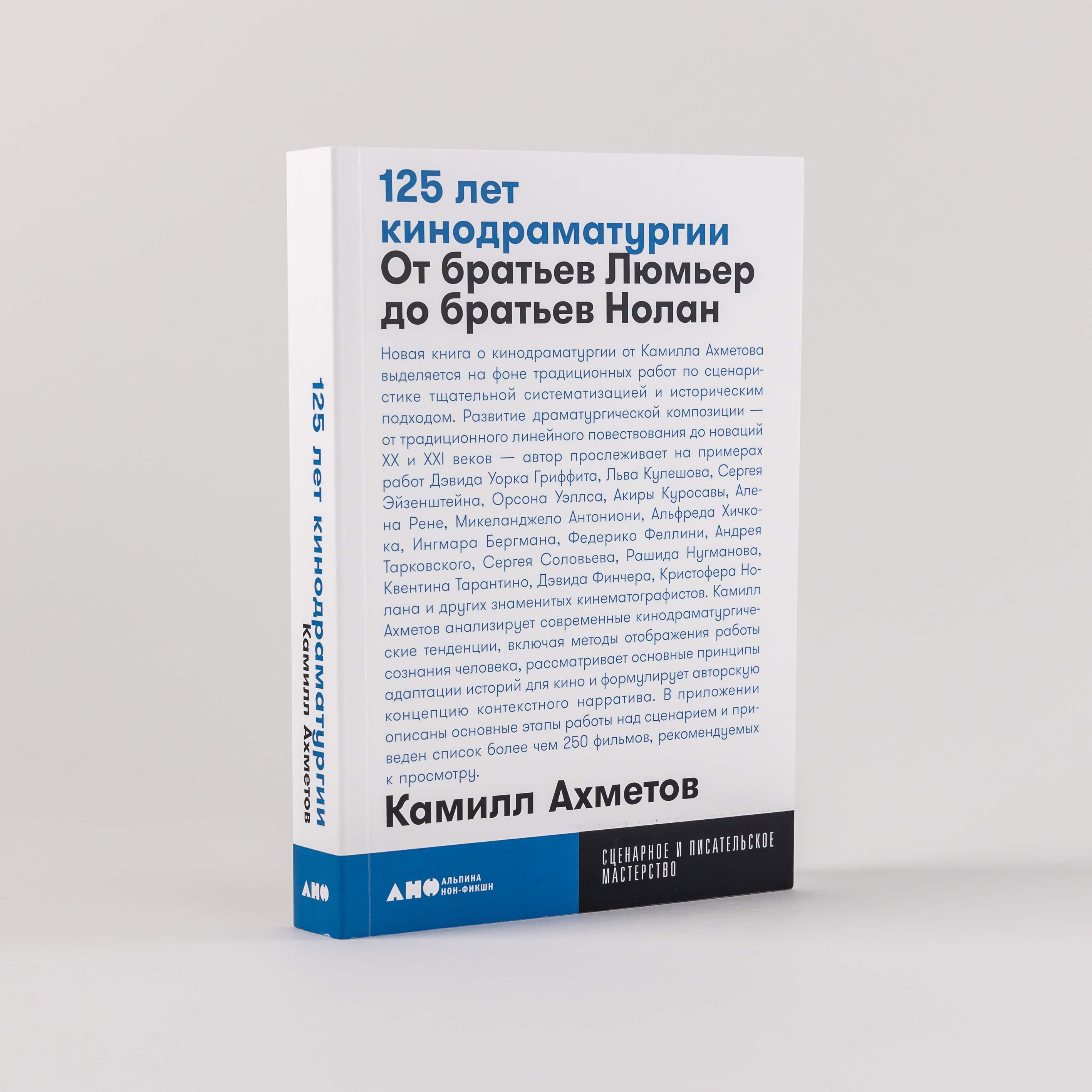 

125 лет кинодраматургии: От братьев Люмьер до братьев Нолан