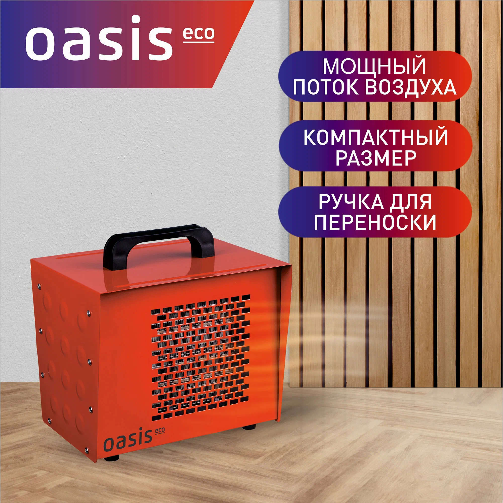 

Тепловая пушка электрическая Oasis TPO-30 Eco, Красный, TPO-30 Eco