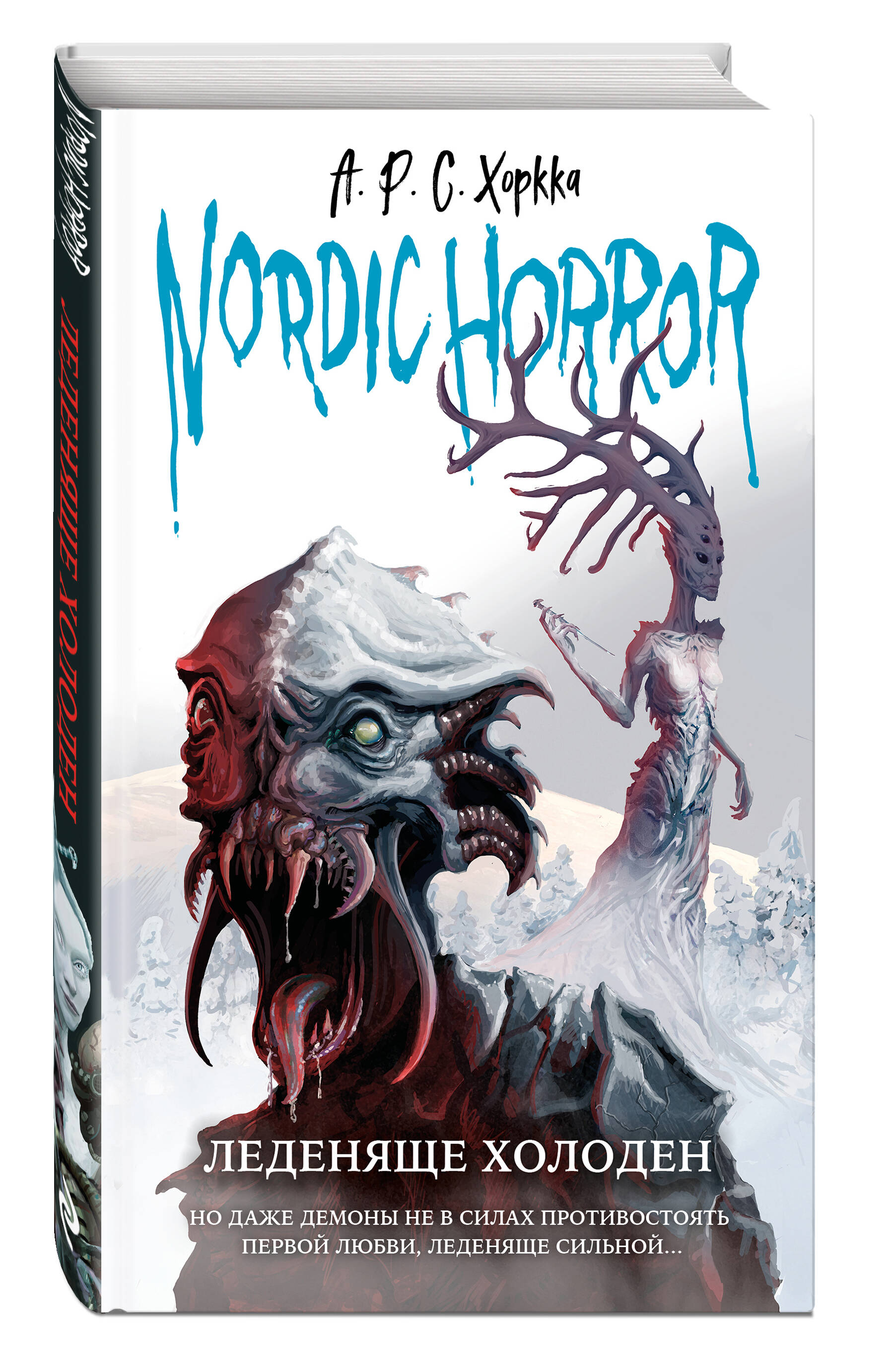 

Nordic Horror. Леденяще холоден. Выпуск 1