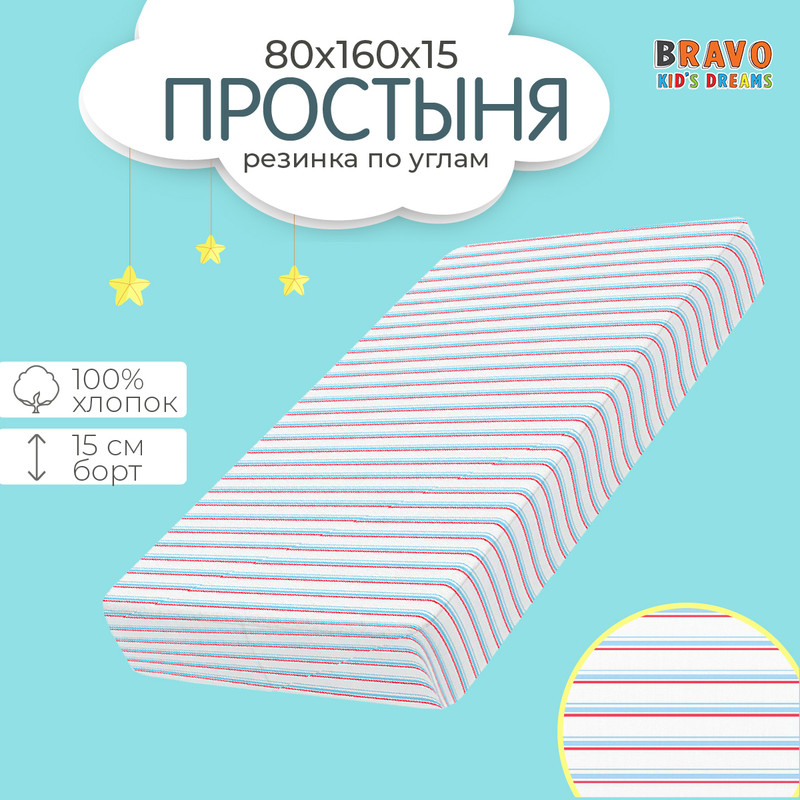 Простыня на резинке bravo kids 80х160, натяжная простыня, хлопок, сатин, детям