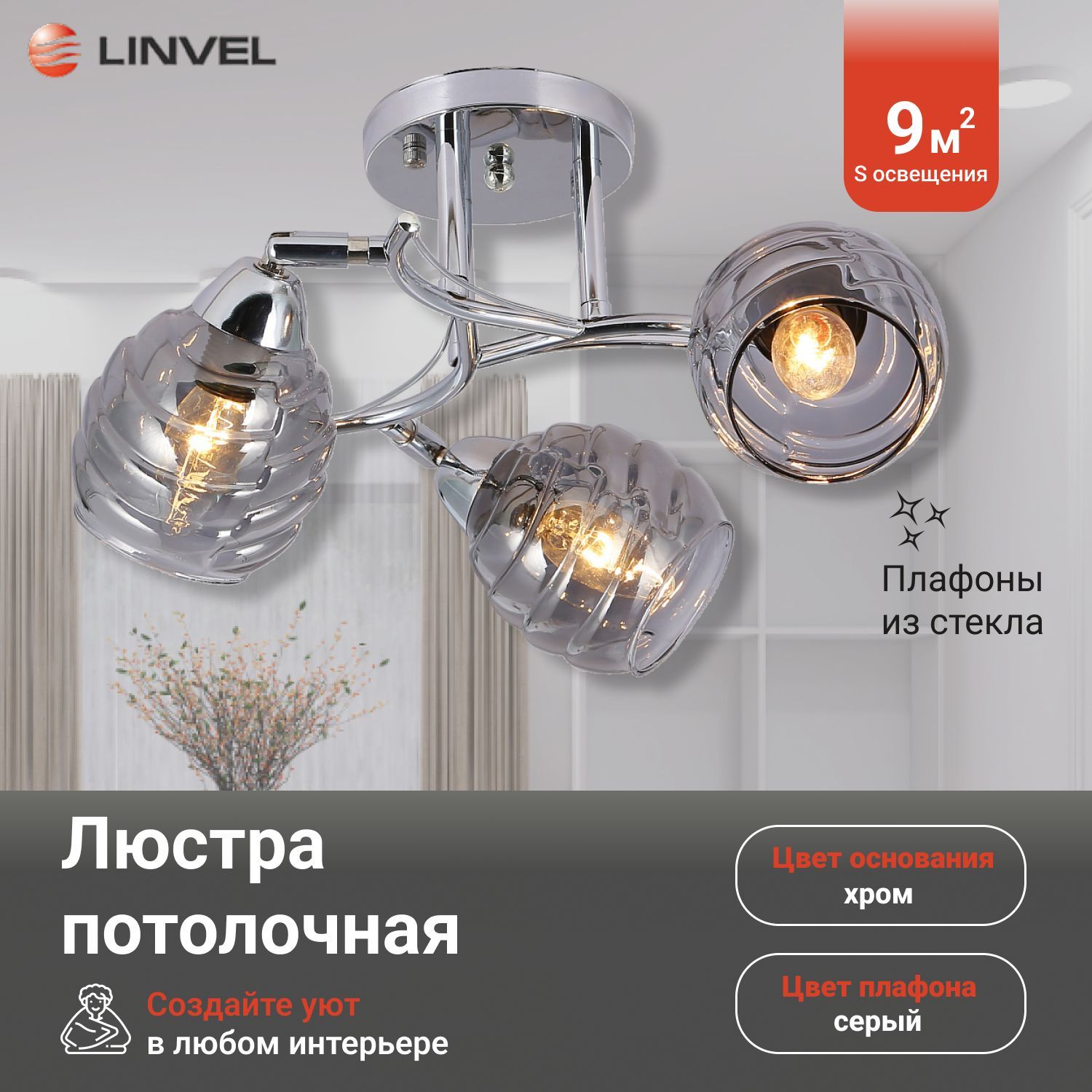 

Люстра Linvel LV 9436/3 Клод Хром Е14 40W, LV 9436/3