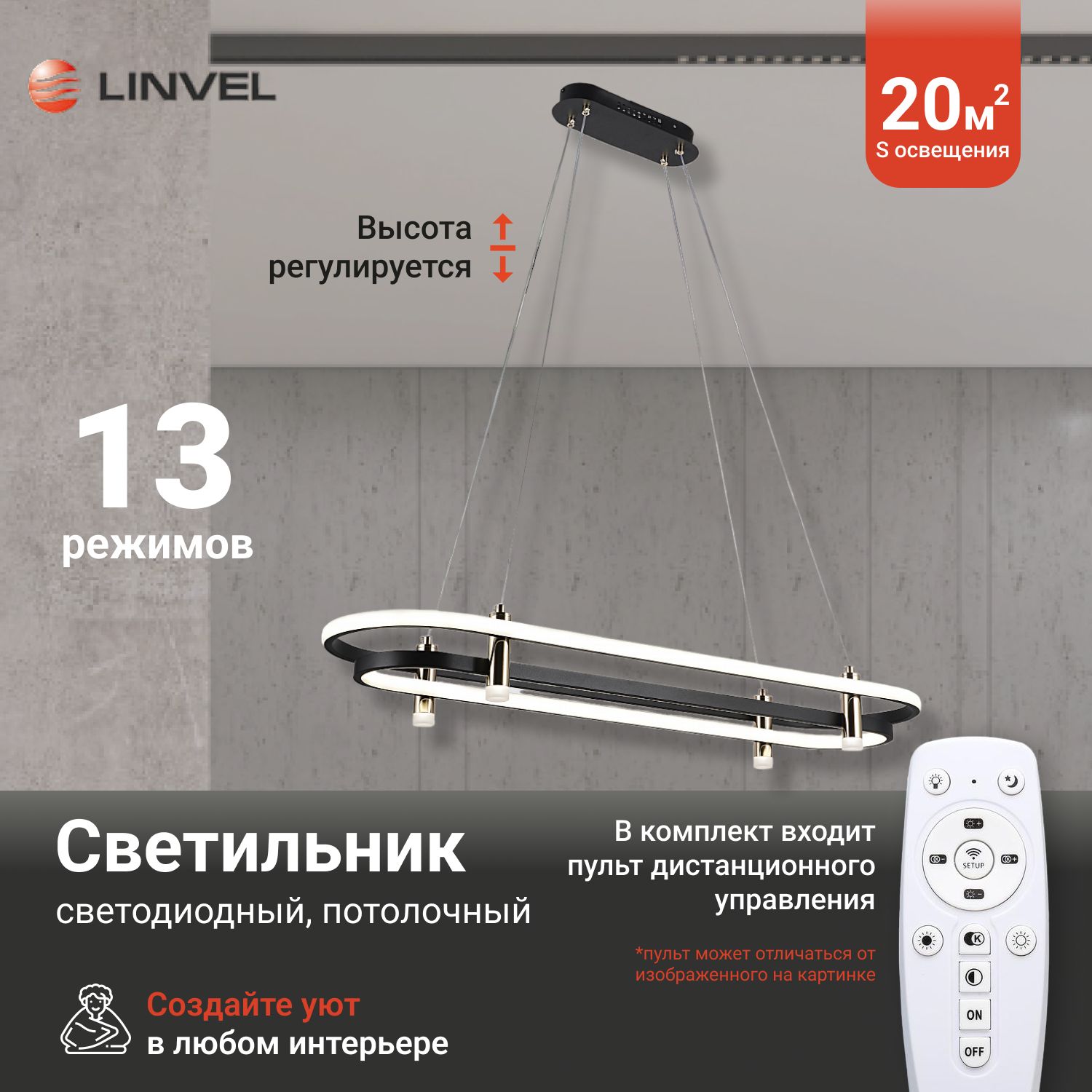 Люстра Linvel MS 1137 158W Черный/золото 3000-6000К