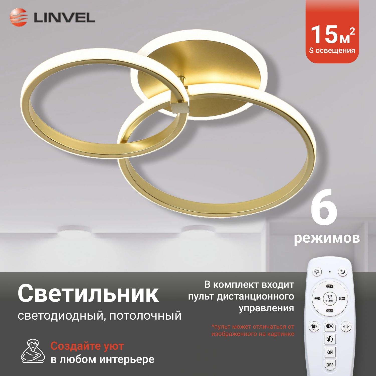 Люстра Linvel MS 1146/2 Золото 3000-6000К