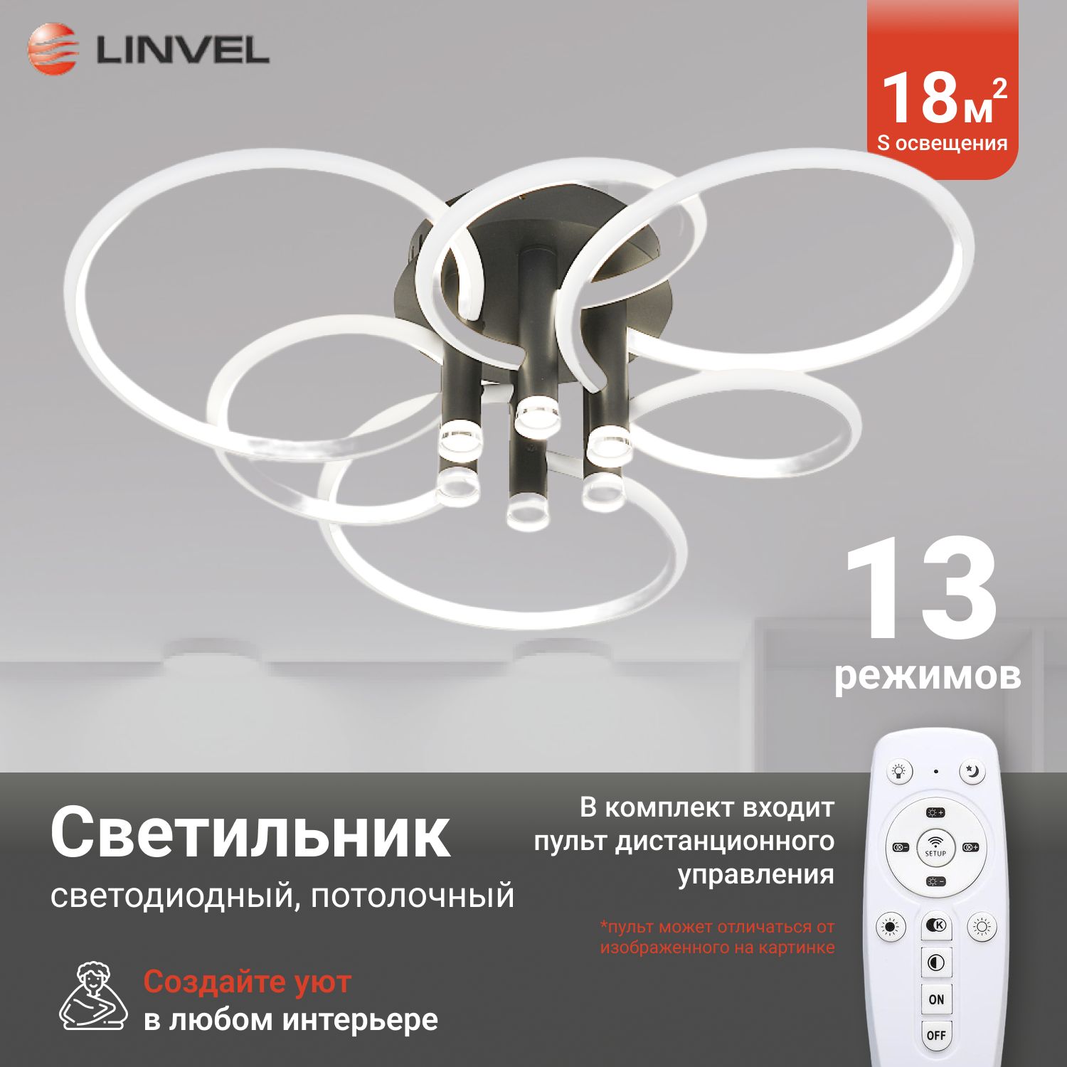 

Люстра Linvel MS 1148/6 185W Чёрный/белый 3000-6000К, MS 1148/6 185W