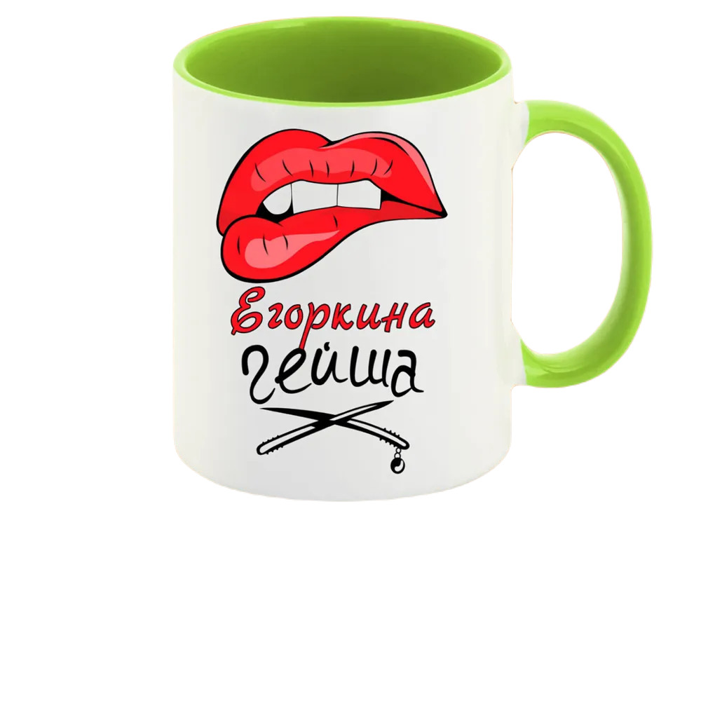 

Кружка CoolPodarok Егоркина Гейша