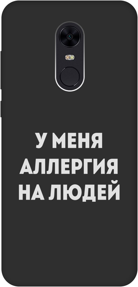 

Матовый чехол на Xiaomi Redmi 5 Plus "Allergy W" черный, Черный;серебристый, 8470