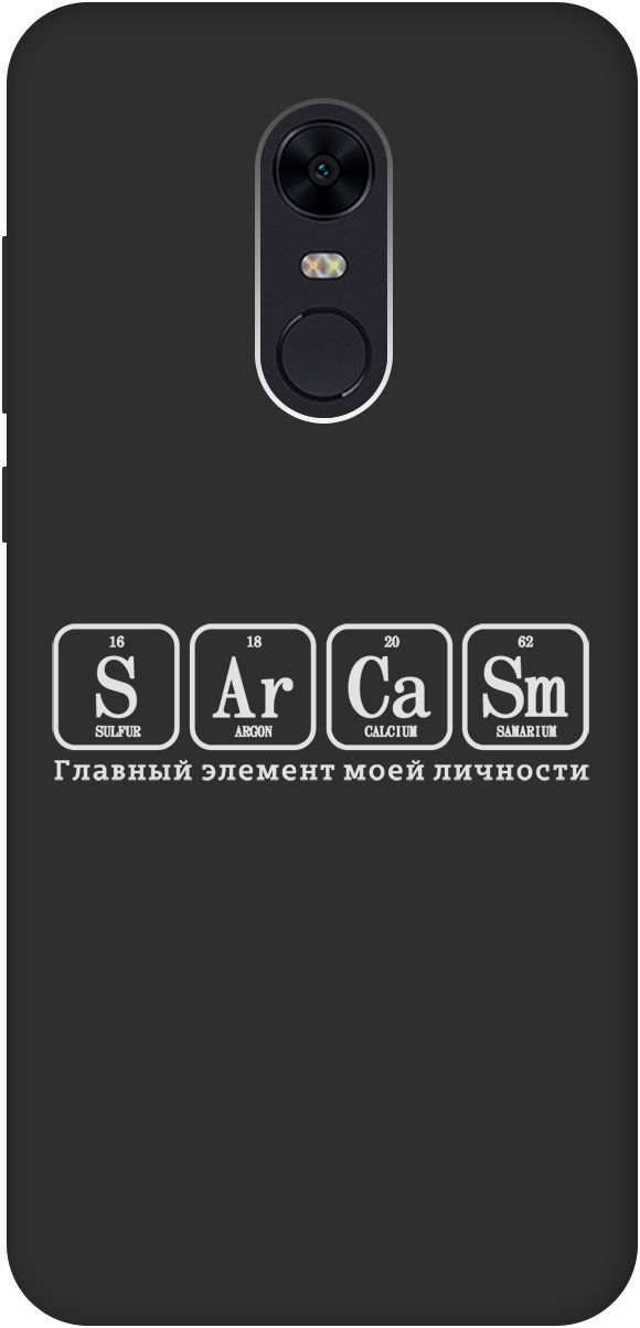 

Чехол на Xiaomi Redmi 5 Plus "Sarcasm Element W" черный, Черный;серый, 8470