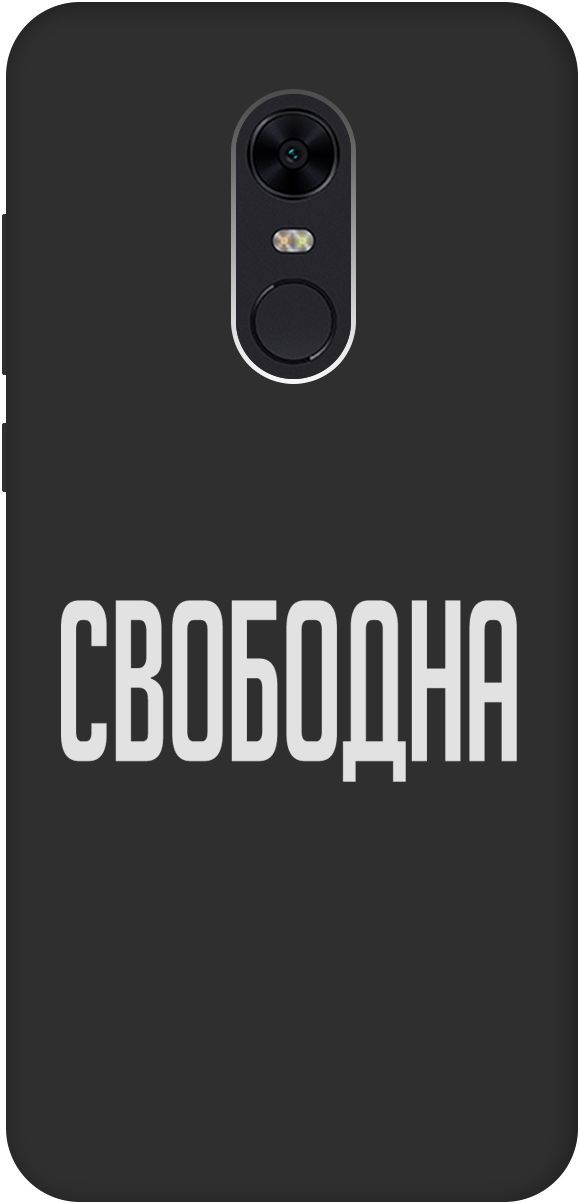 

Матовый чехол на Xiaomi Redmi 5 Plus "Free W" черный, Черный;белый, 8470
