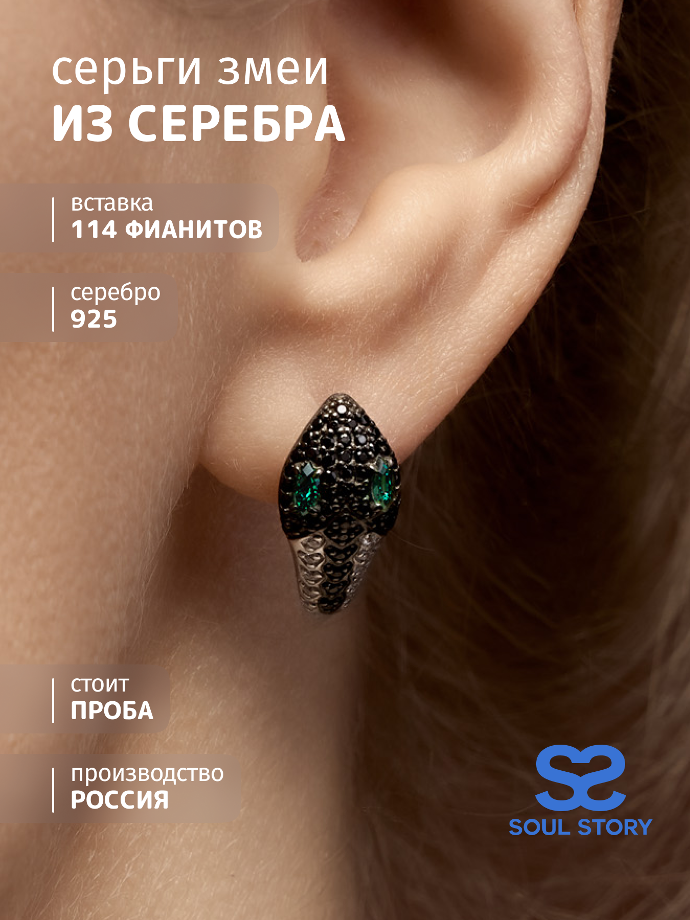 

Серьги из серебра SOUL STORY 100014, фианит, 100014