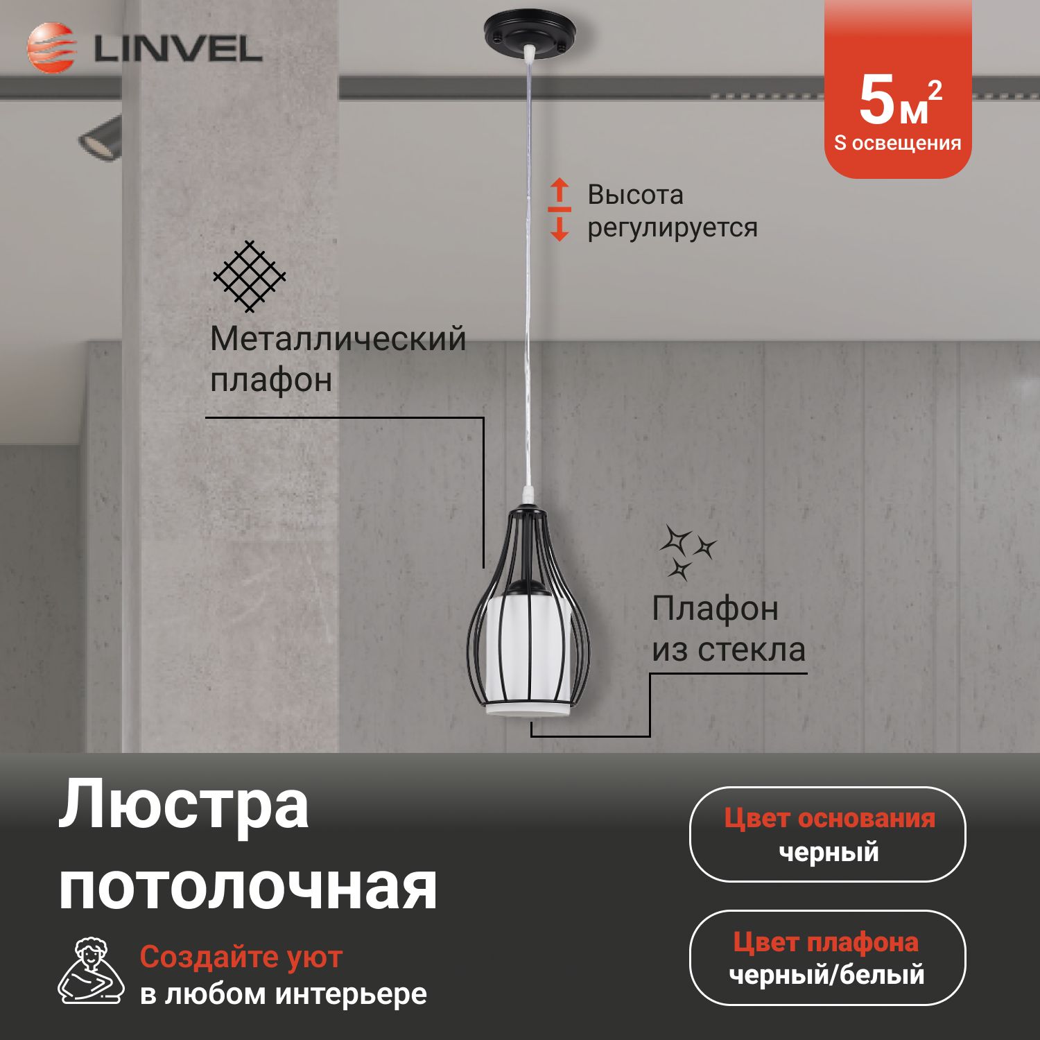 Светильник подвесной Linvel LV 9295/1