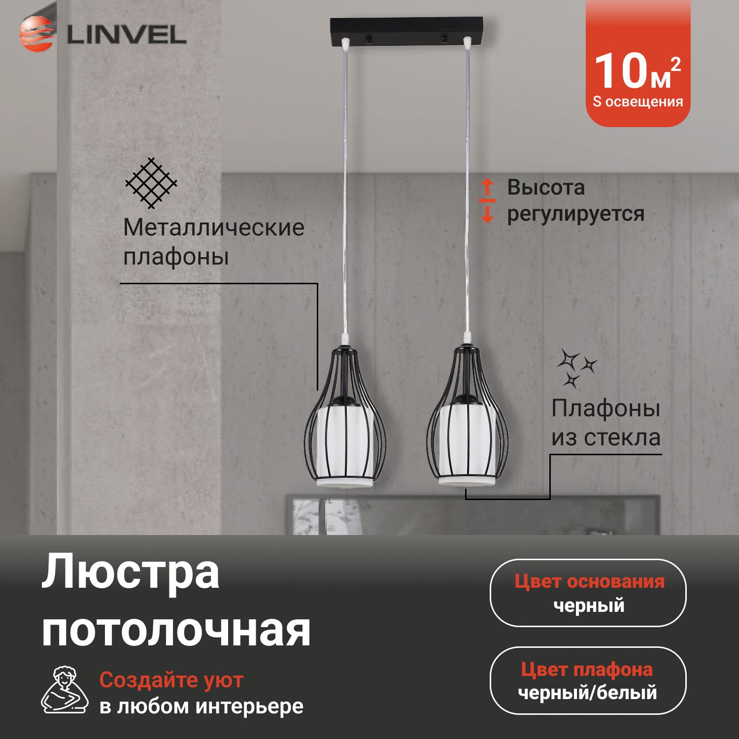 

Светильник подвесной Linvel LV 9295/2, LV 9295/2