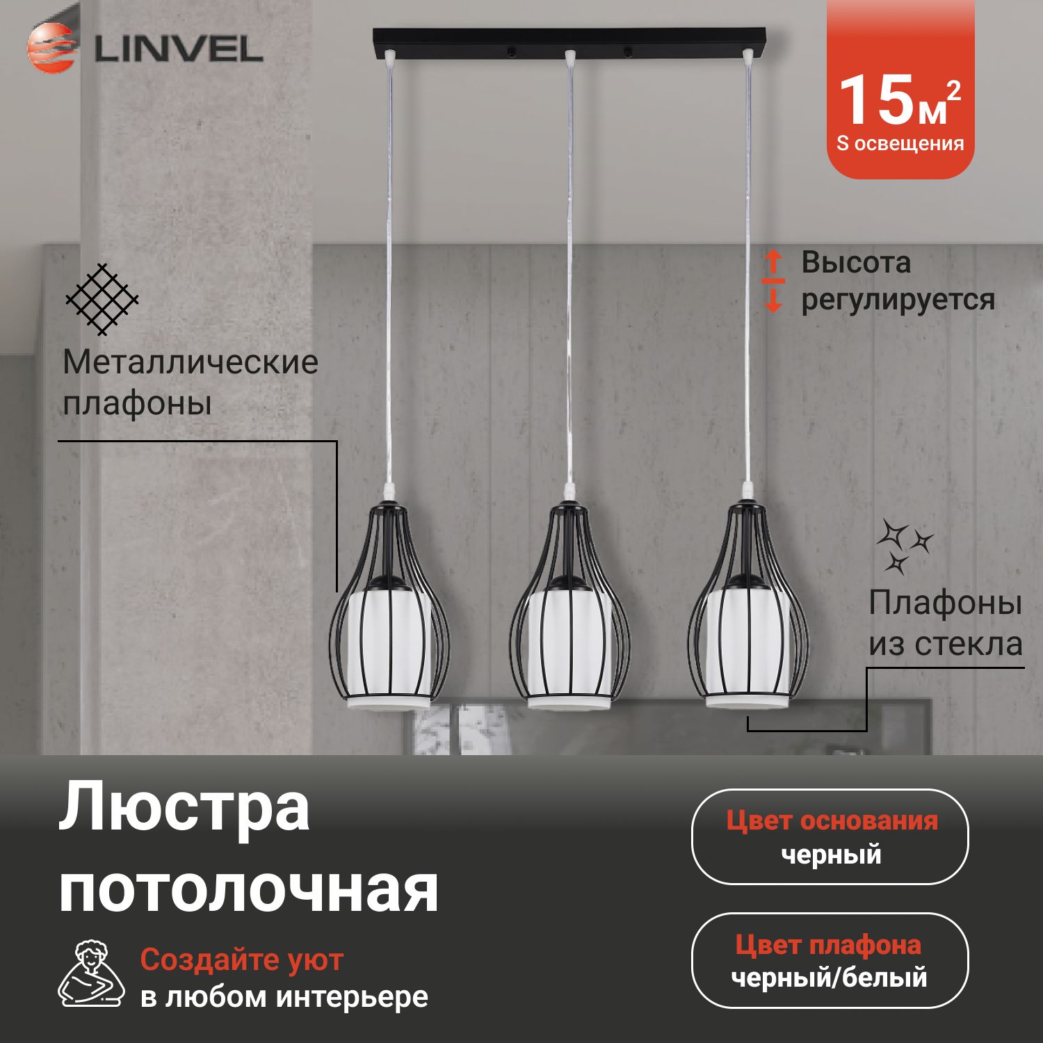 Светильник подвесной Linvel LV 9295/3