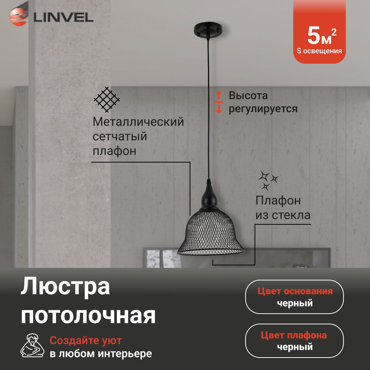 

Светильник подвесной Linvel LV 9296/1, LV 9296/1