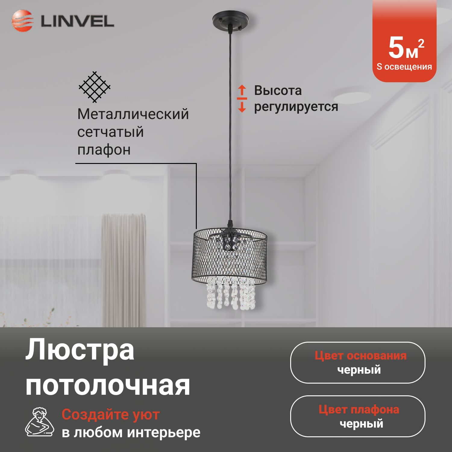 

Светильник подвесной Linvel LV 9297/1, LV 9297/1