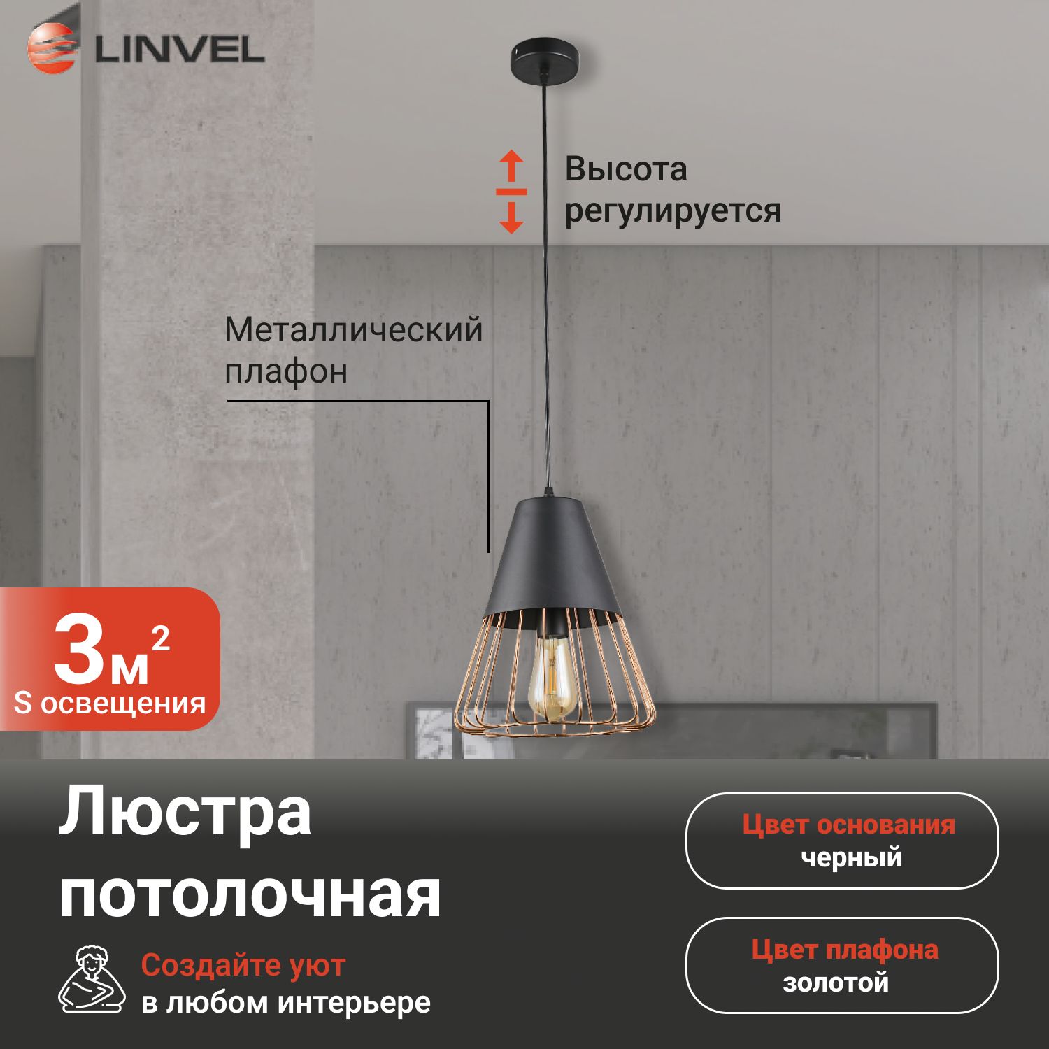 Светильник подвесной Linvel LV 9316/1, E27