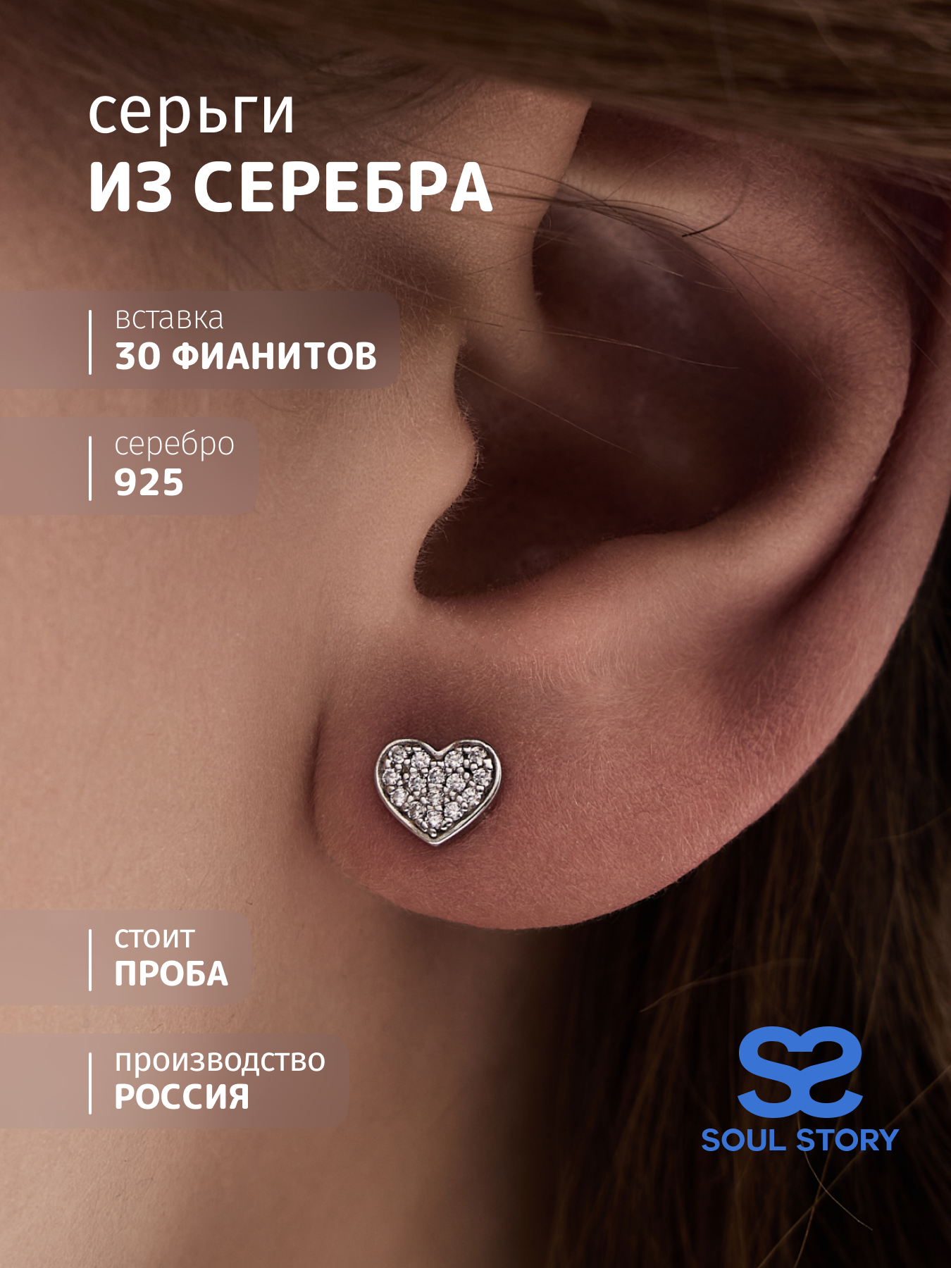 

Серьги из серебра SOUL STORY 12_0462р, фианит, 12_0462р