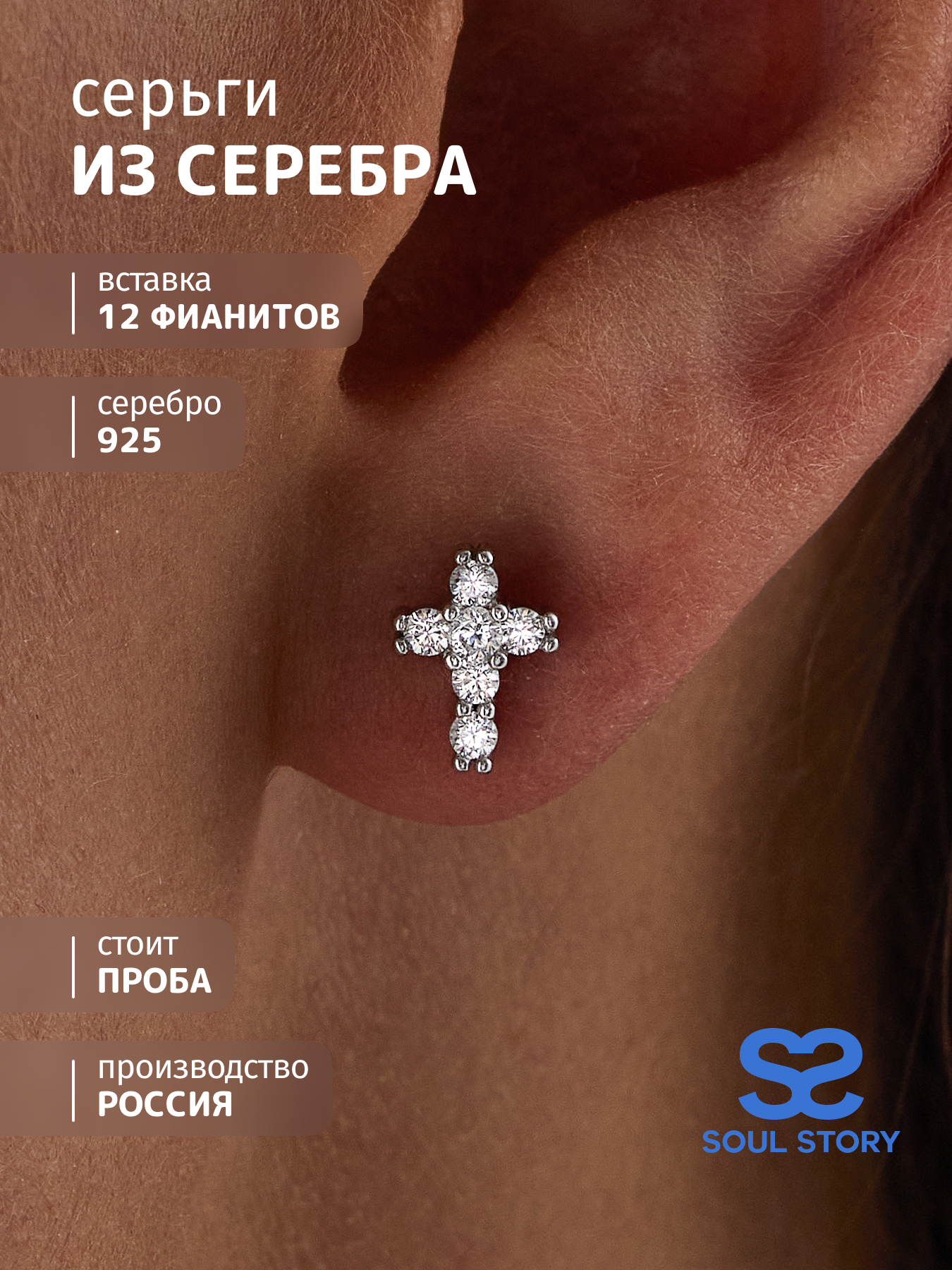 

Серьги пусеты из серебра SOUL STORY 12_0480р, фианит, 12_0480р