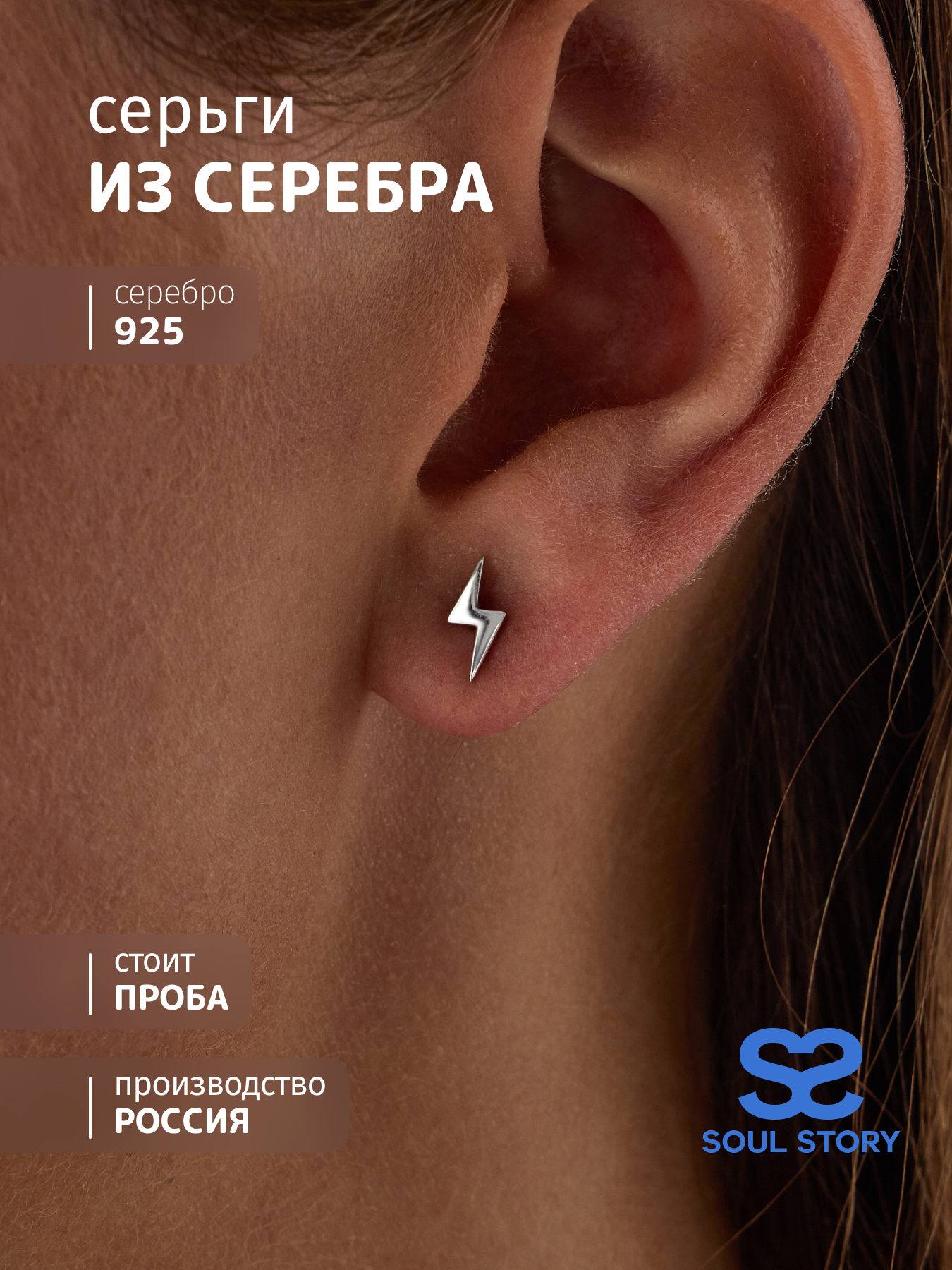 

Серьги пусеты из серебра SOUL STORY 12_1178р, 12_1178р