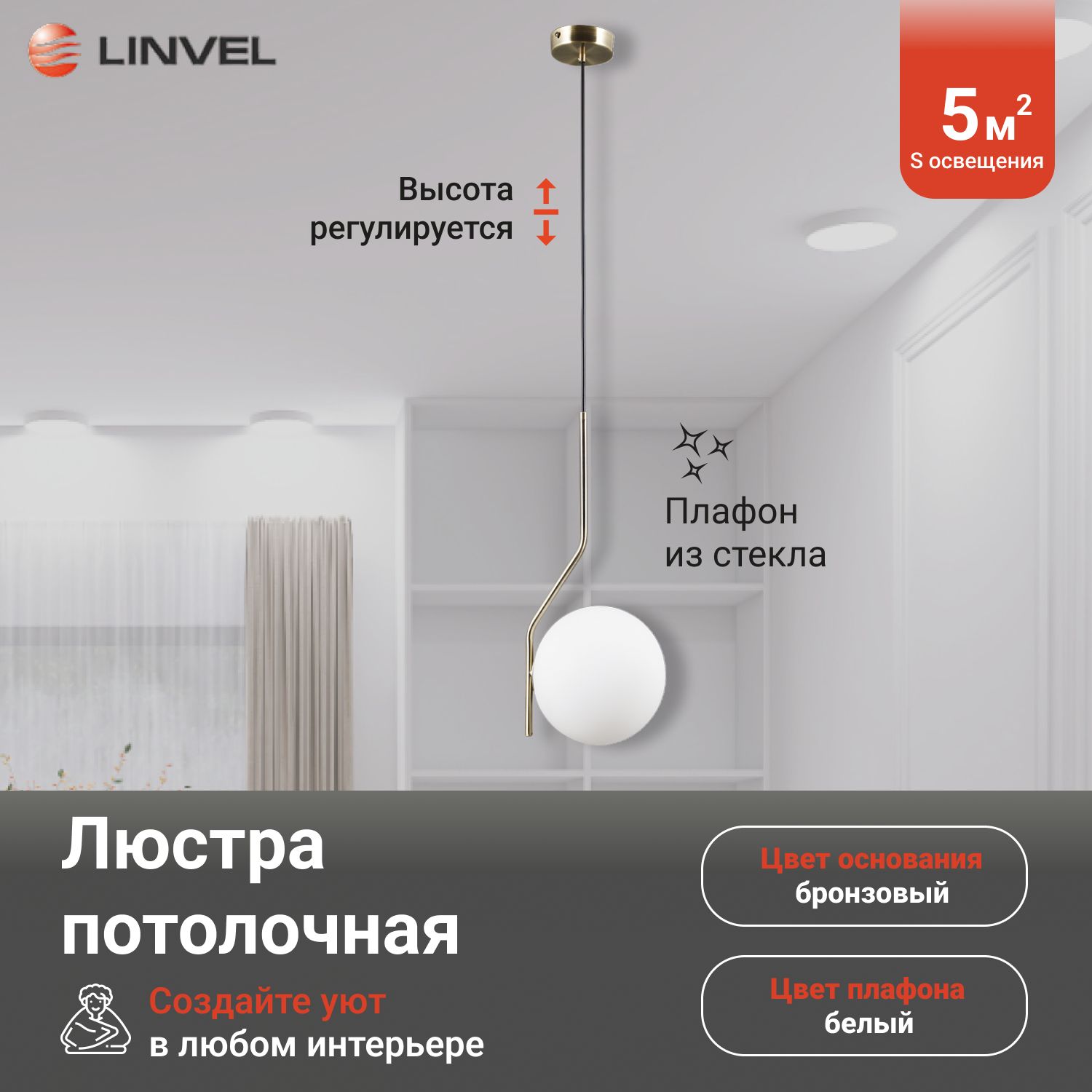 Светильник подвесной Linvel LV 9363/1