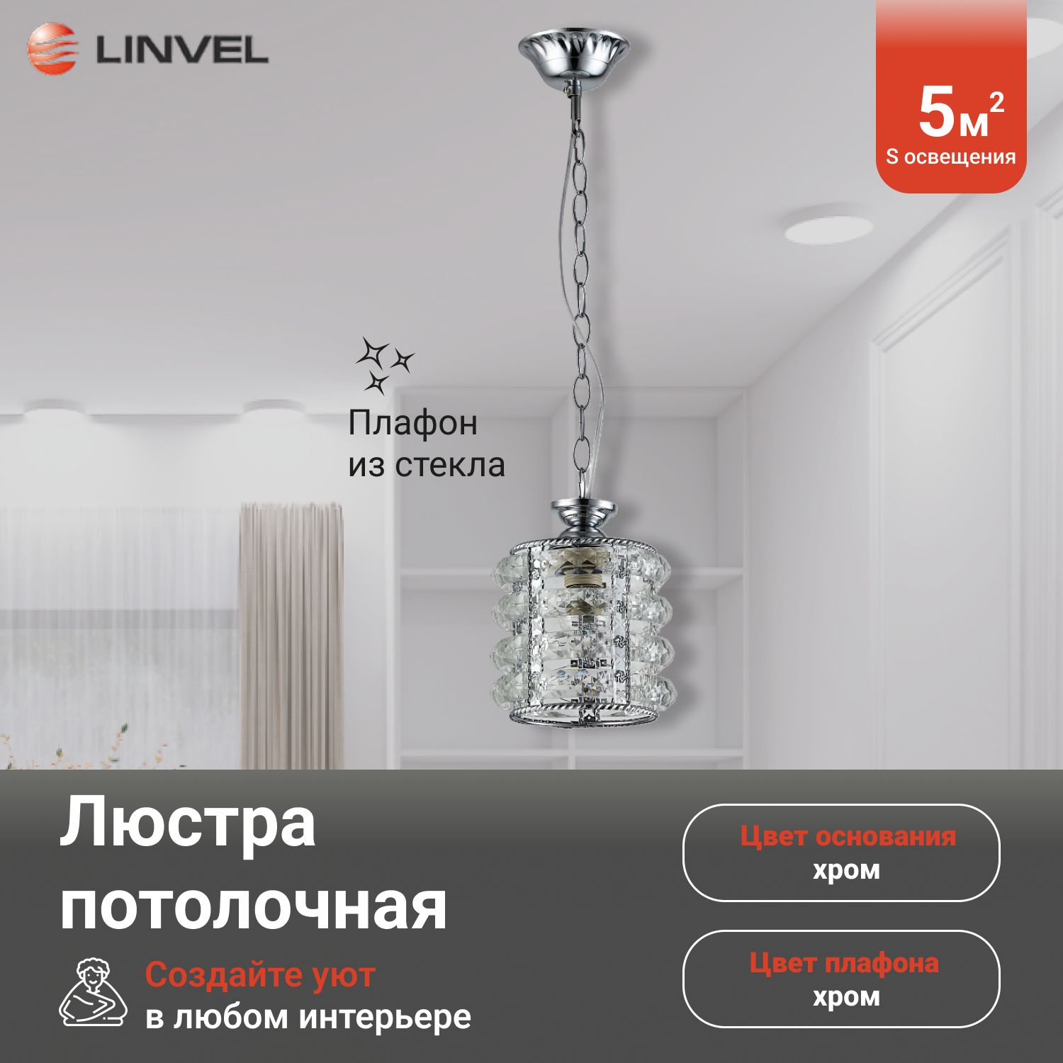 Светильник подвесной Linvel LV 9371/1-150