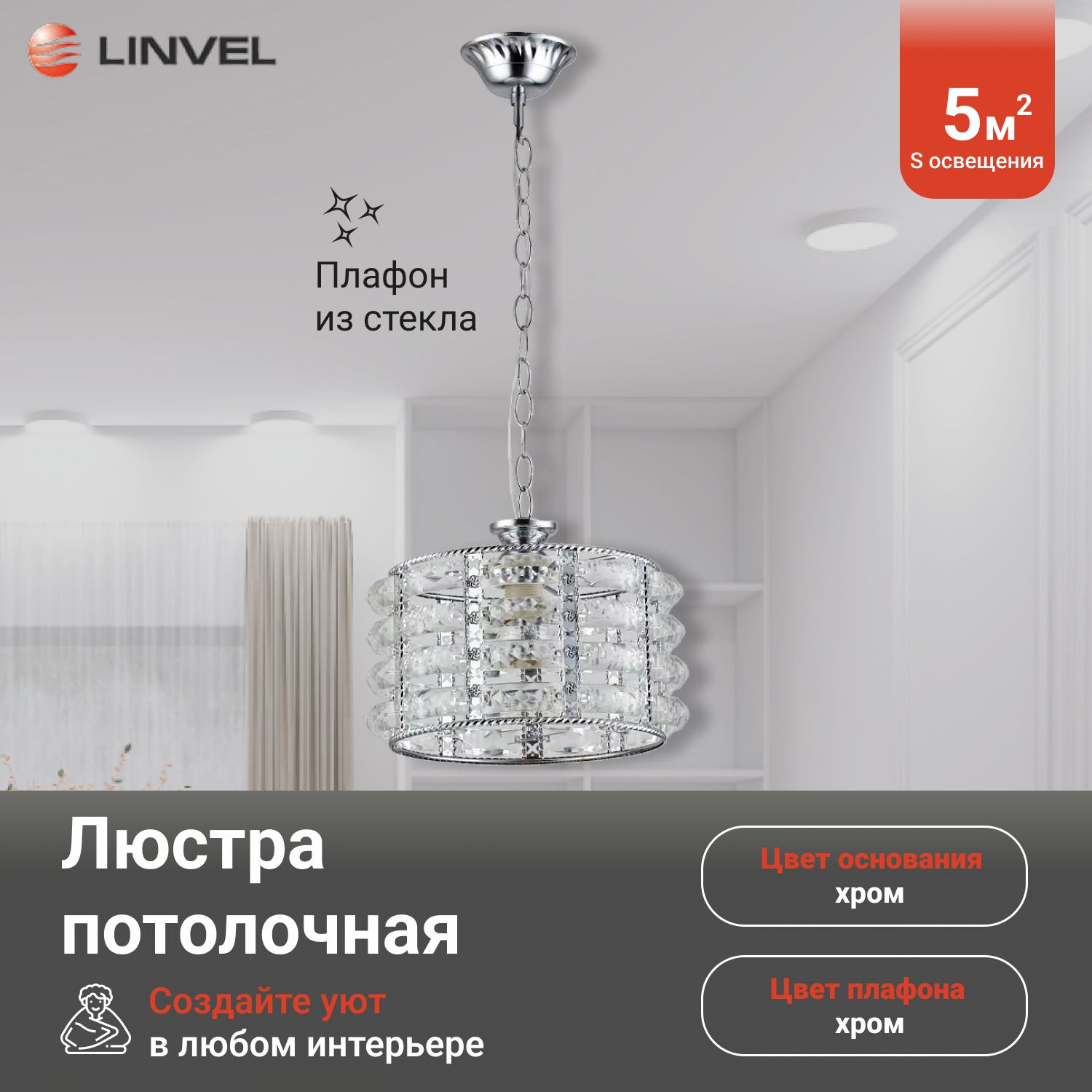 

Светильник подвесной Linvel LV 9371/1-250, LV 9371/1-250