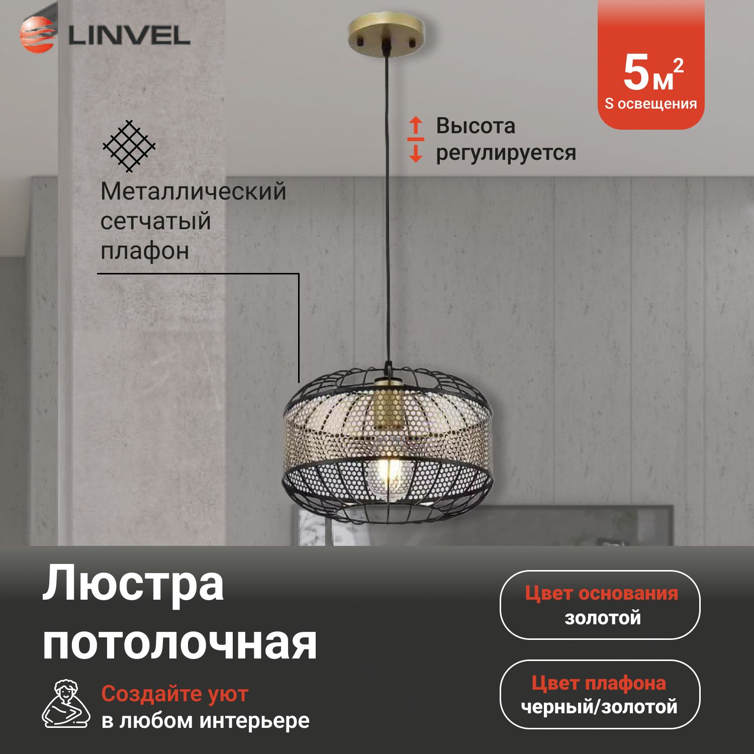 Светильник подвесной Linvel LV 9391/1-300