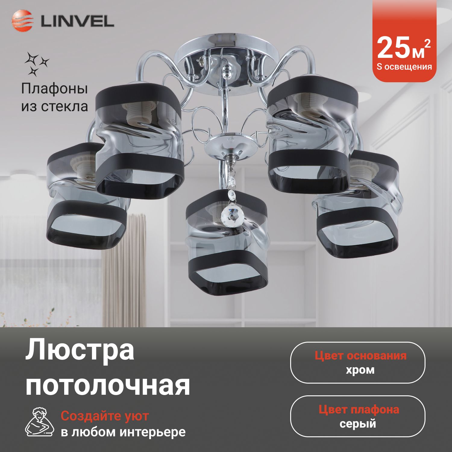 

Светильник потолочный Linvel LV 9288/5 Киара Хром E27 40W, LV 9288/5
