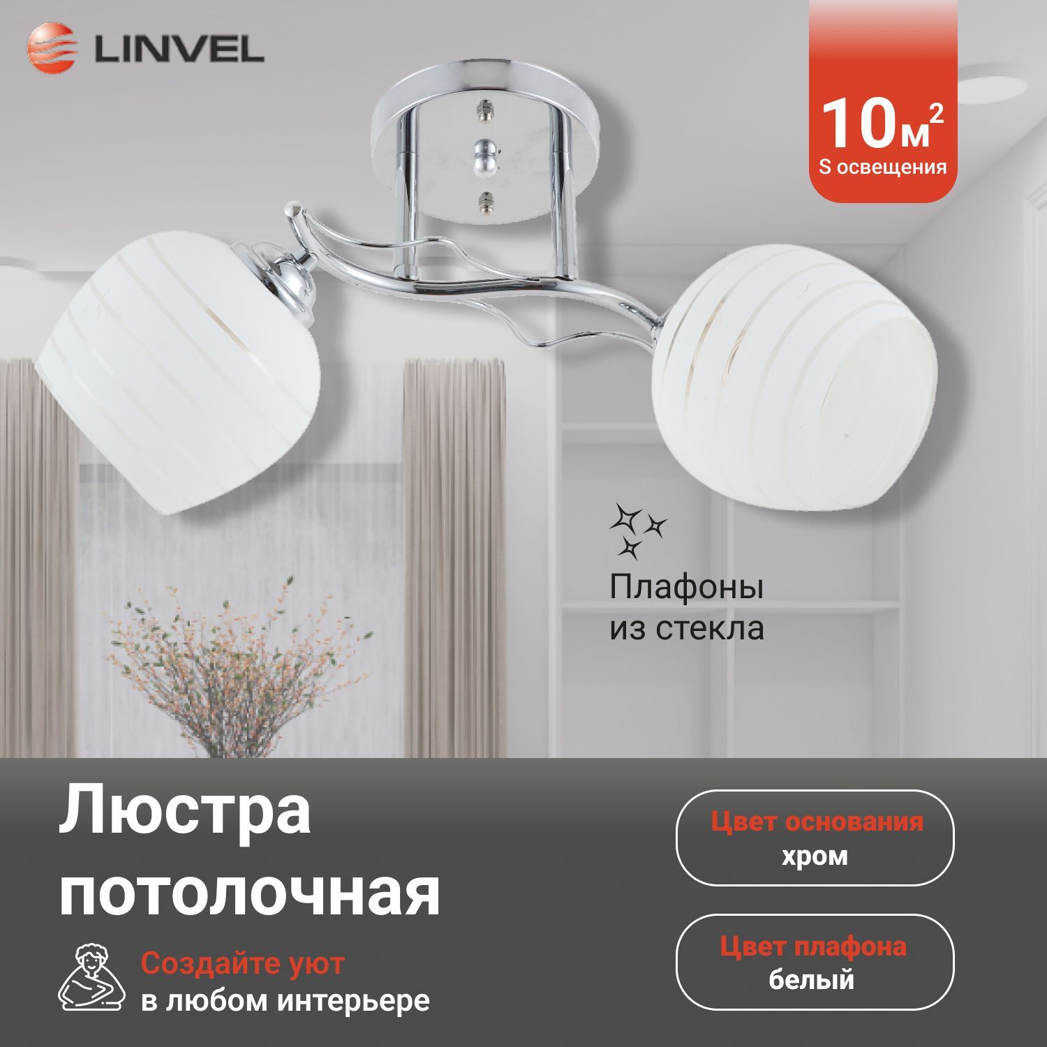 

Светильник потолочный Linvel LV 9291/2 Хилари Хром E27 60W, LV 9291/2