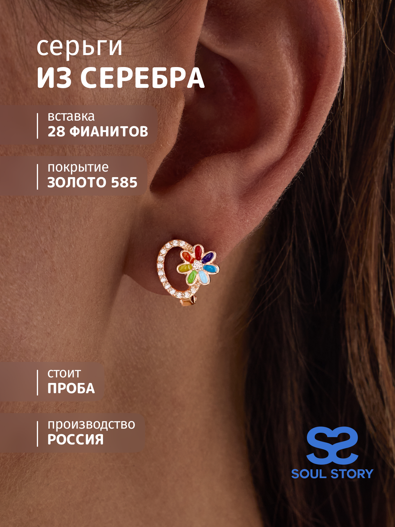 

Серьги из серебра SOUL STORY 2323011, фианит/эмаль, 2323011