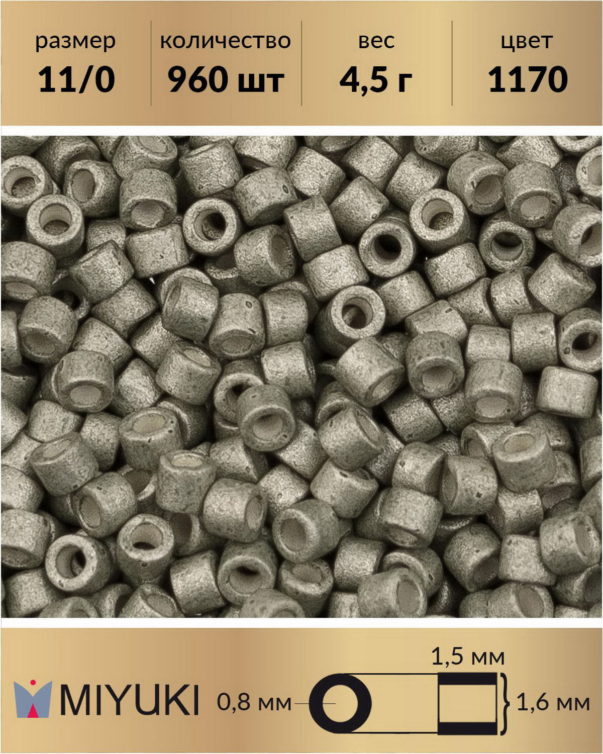 

Бисер Miyuki Delica цилиндрический р-р 11/0 Матовый гальванизированный алоэ (1170) 4,5 г, Серый, Miyuki Delica