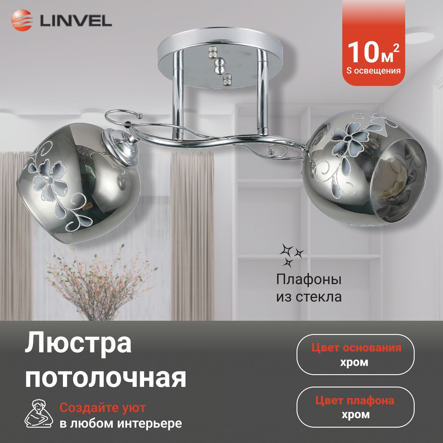 

Светильник потолочный Linvel LV 9307/2 Рут Хром Е27 60W 480x260x240мм, LV 9307/2