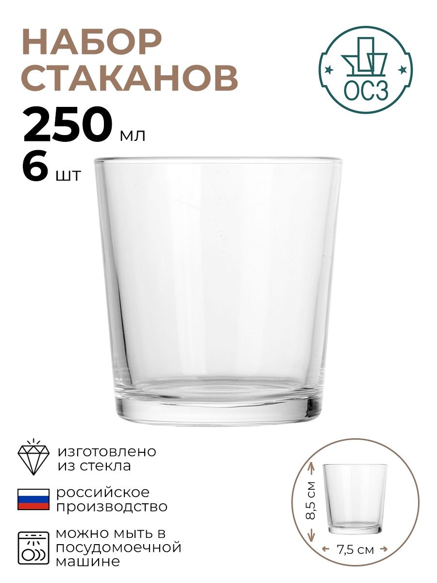 Набор стаканов Опытный стекольный завод 6шт 250мл