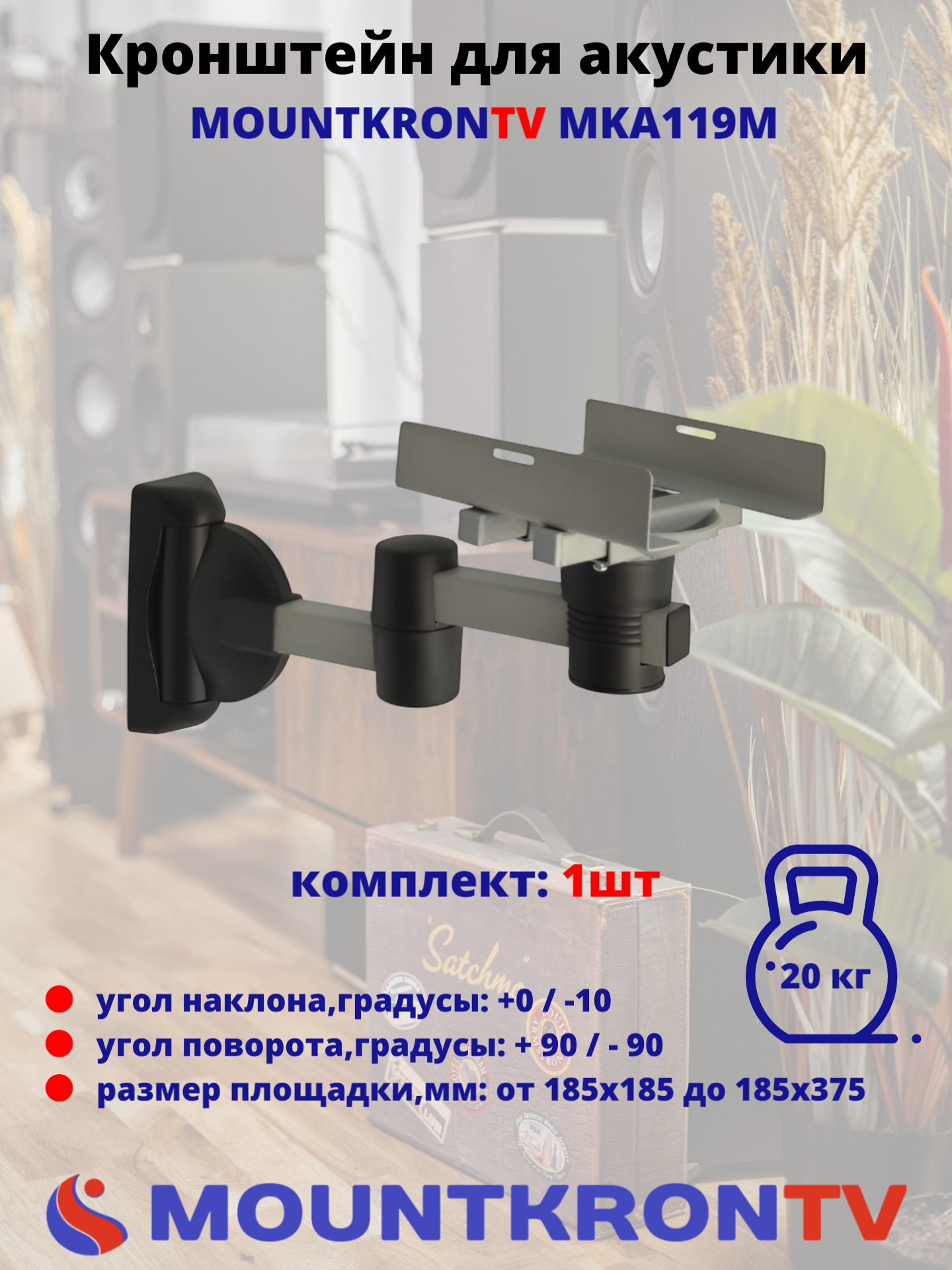 

Кронштейн MOUNTKRONTV MKA119M, Серый металлик, MKA119M