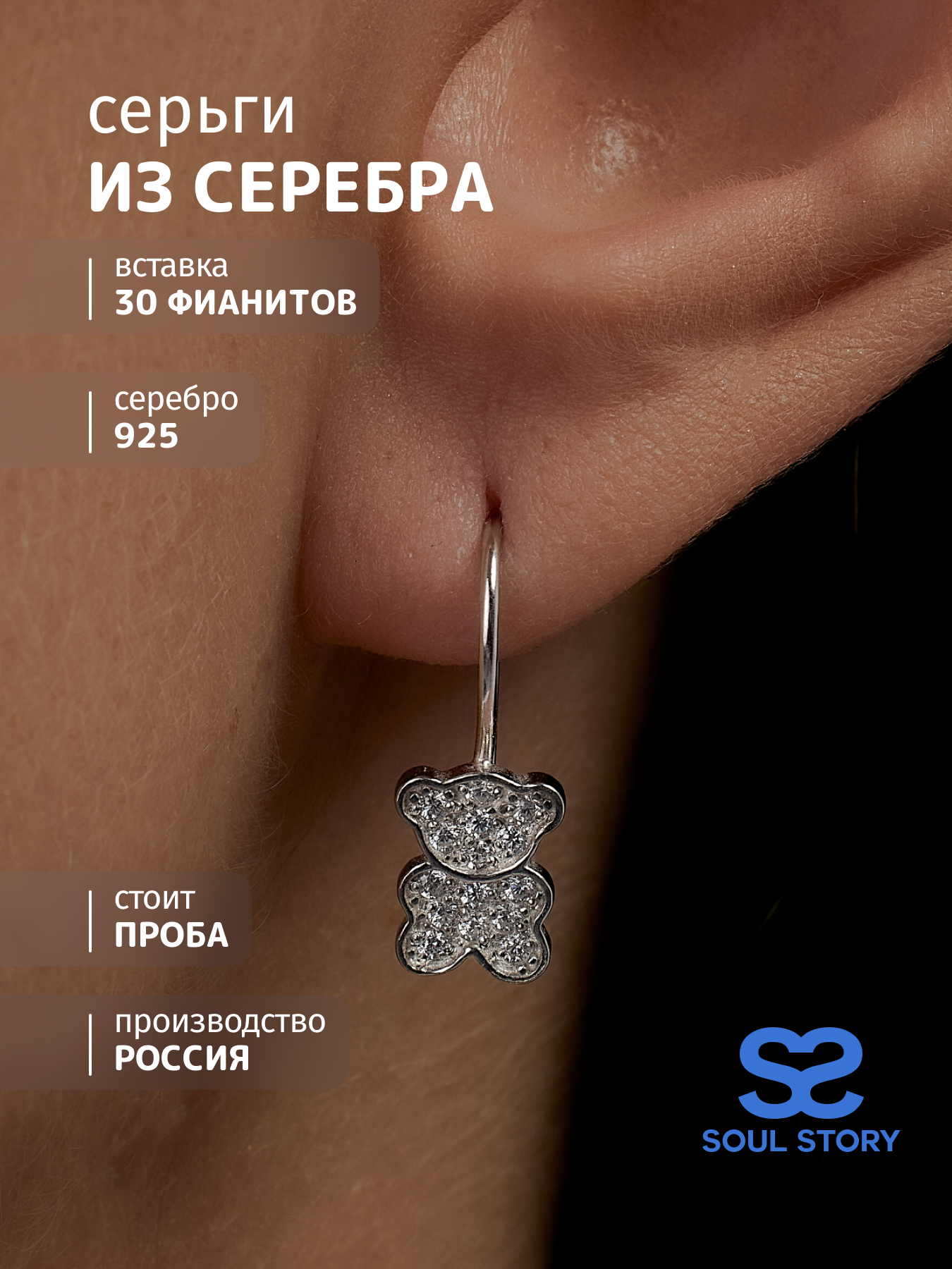 

Серьги из серебра SOUL STORY 5073р200, фианит, 5073р200